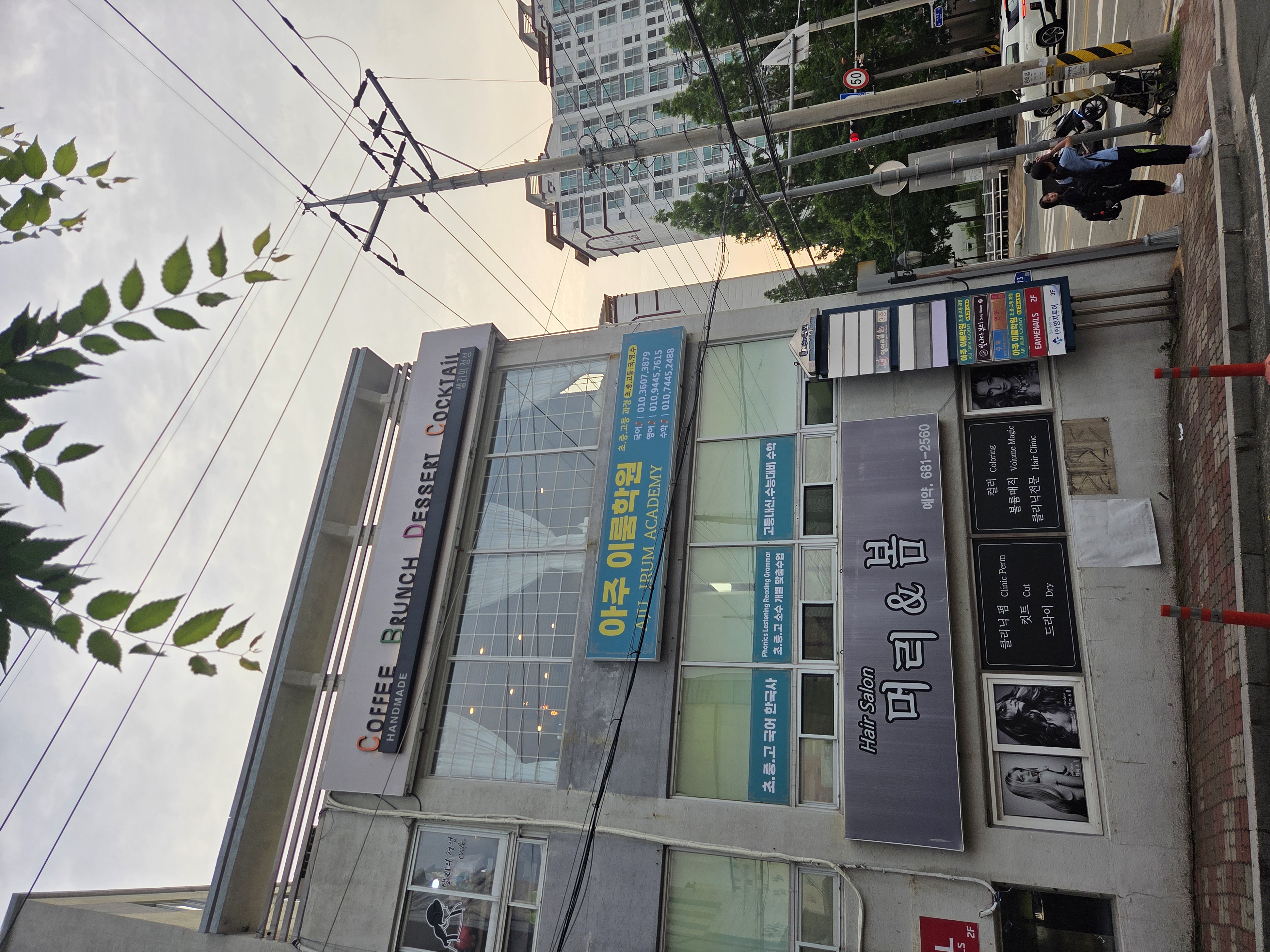 아주 이룸 학원(국 영 수) 학원 대표 이미지