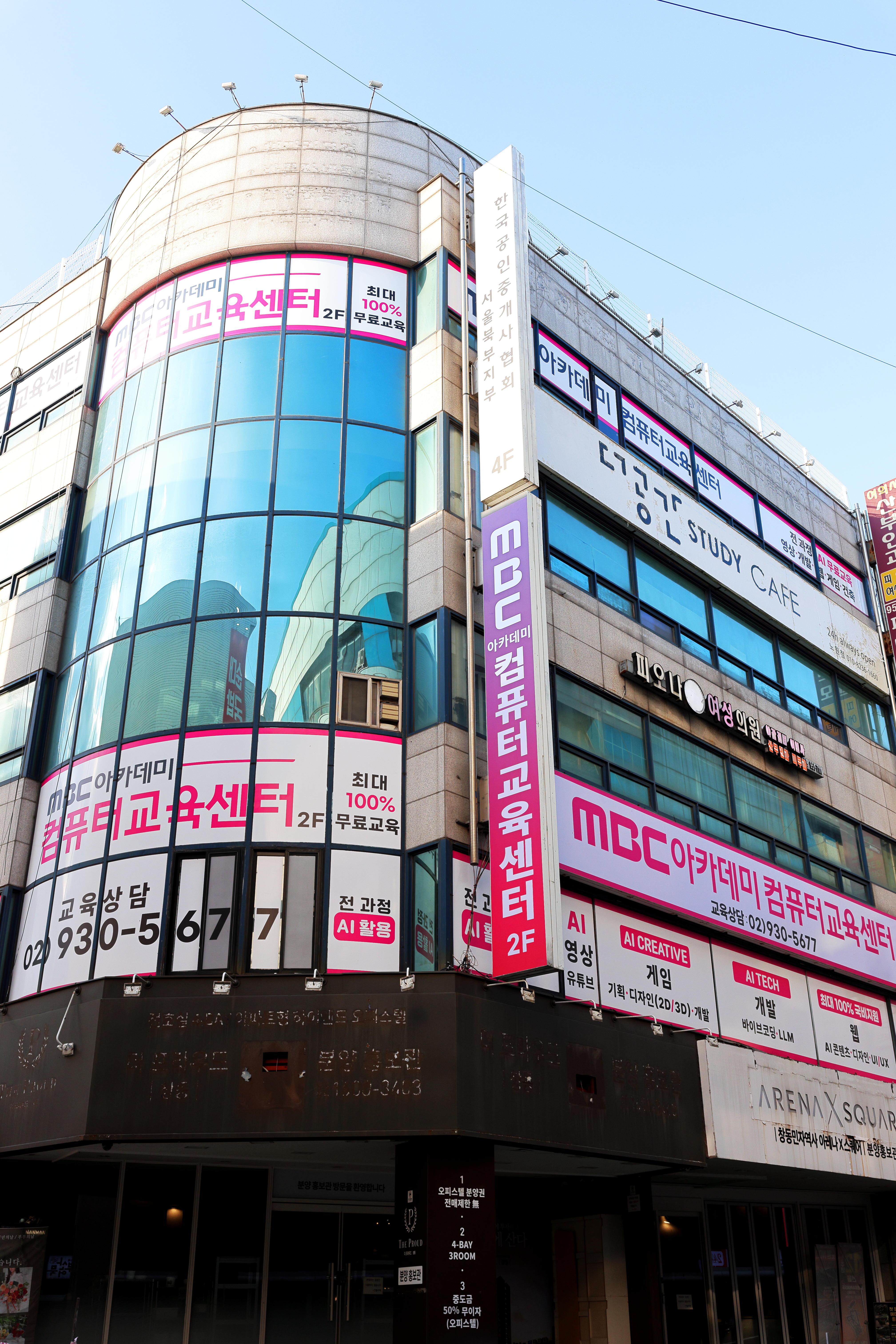 MBC아카데미 컴퓨터교육센터 노원점 사진 2