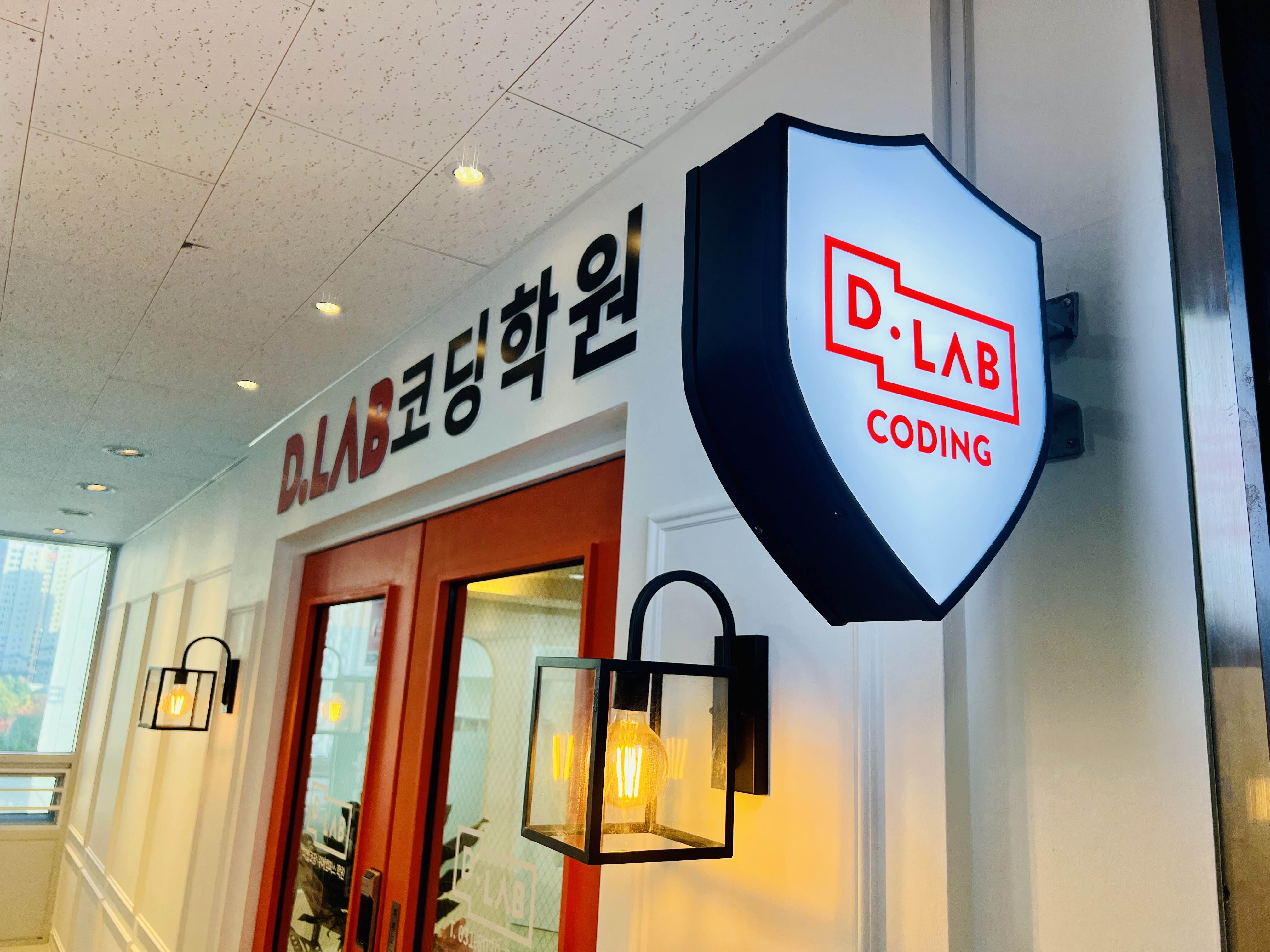 디랩코딩 위례캠퍼스 학원 대표 이미지