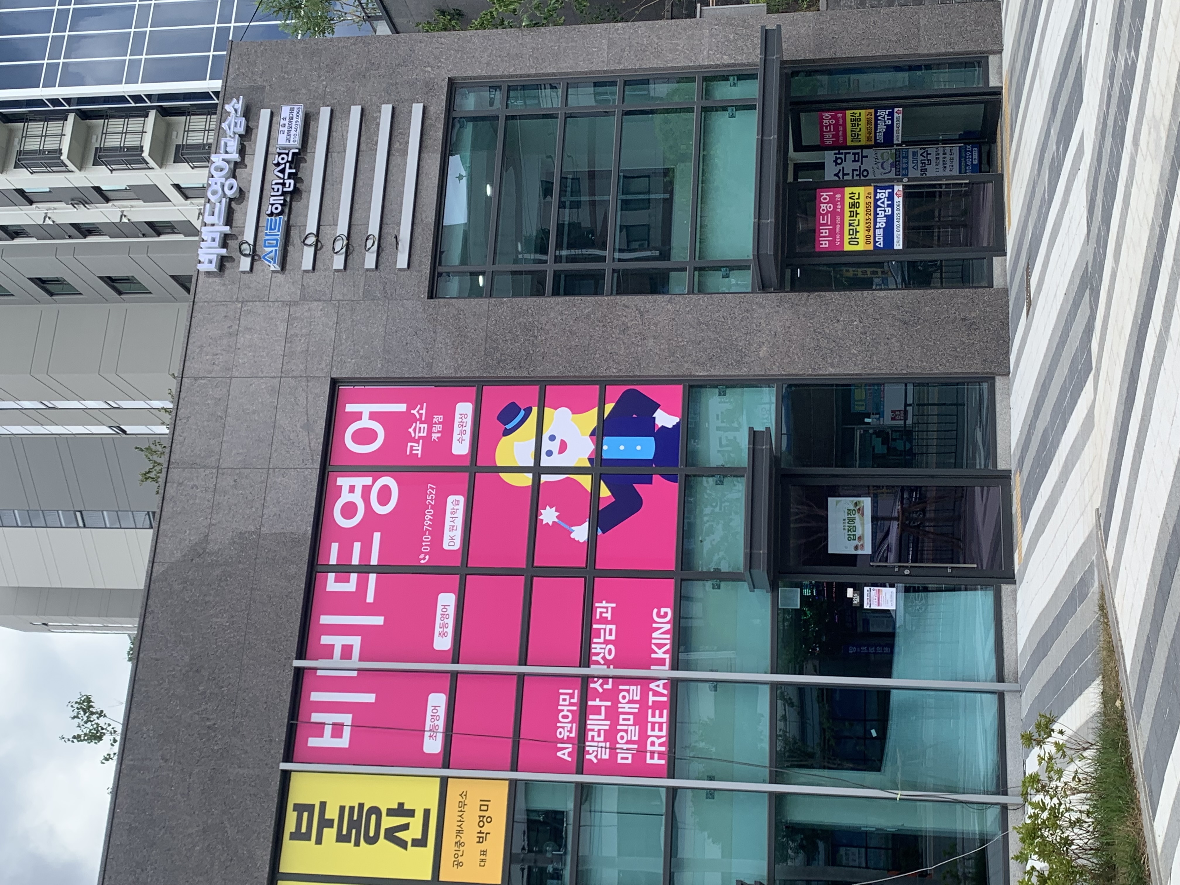 비비드영어 학원 대표 이미지