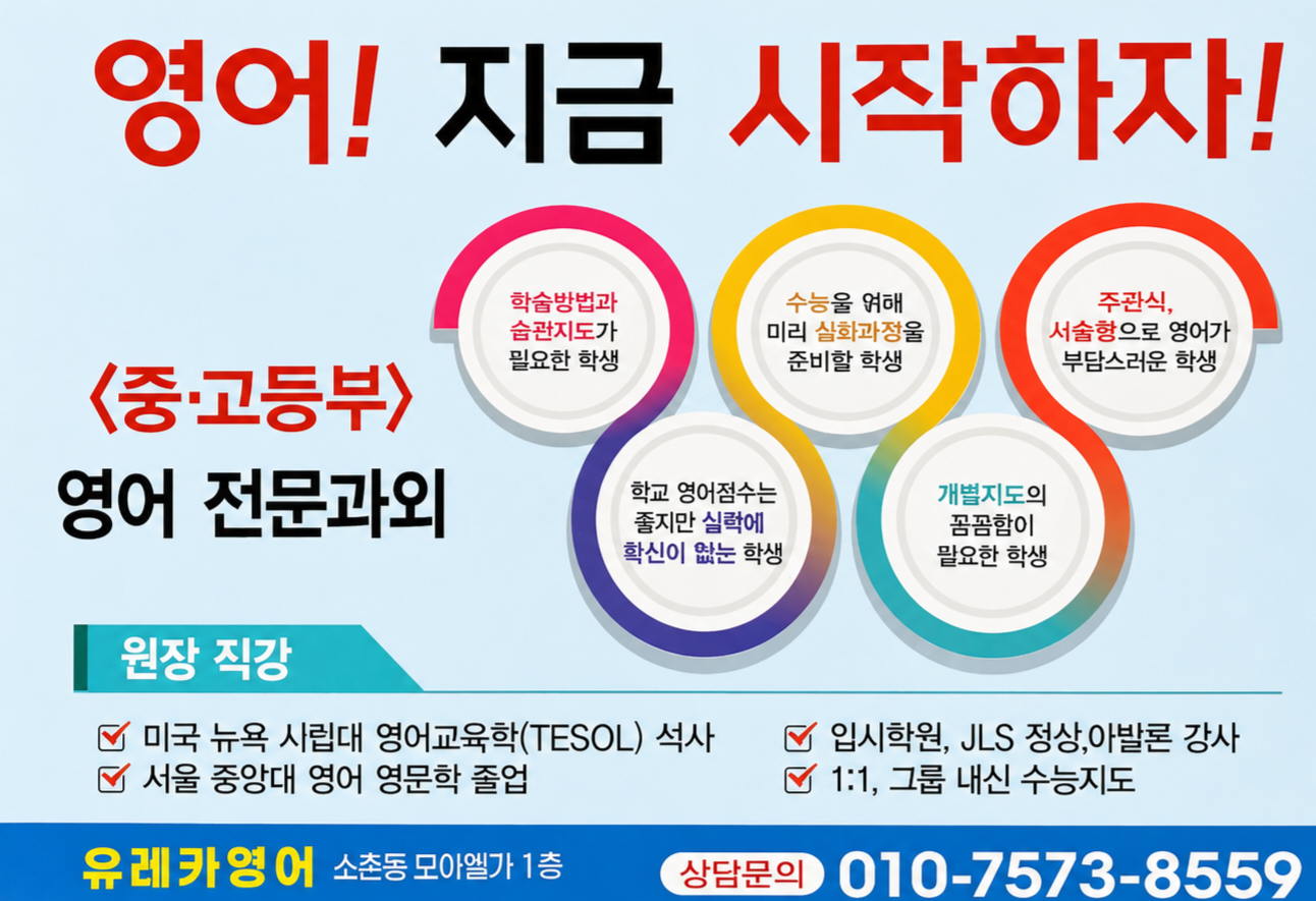 유레카영어교습소 사진 2
