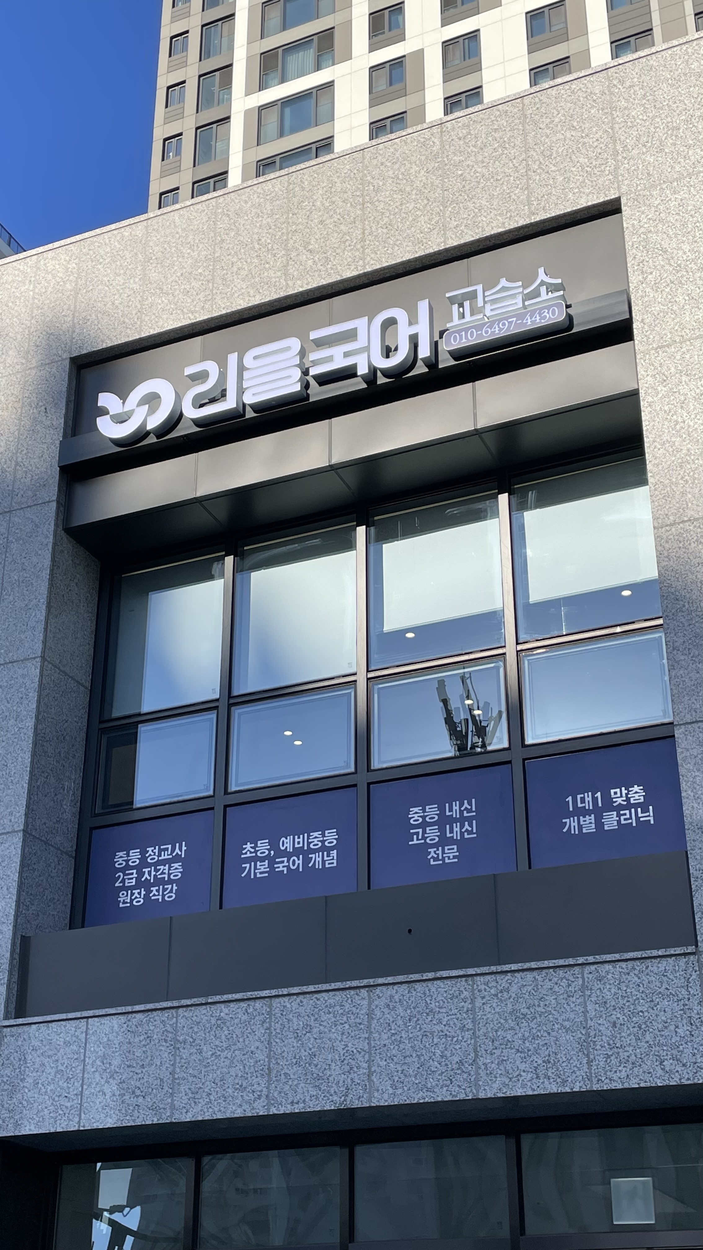 리을국어교습소 사진 3