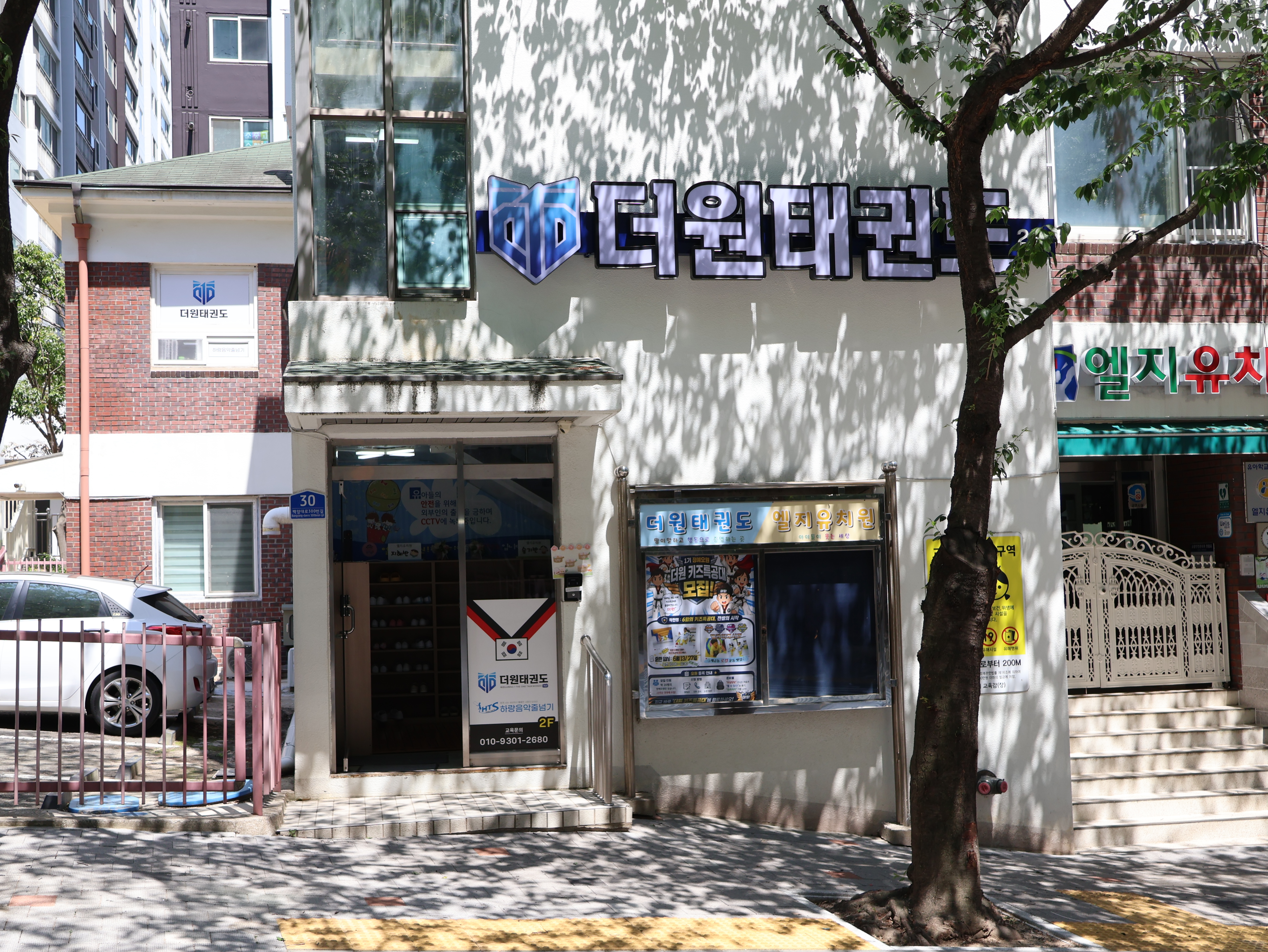 더원태권도 사진 4