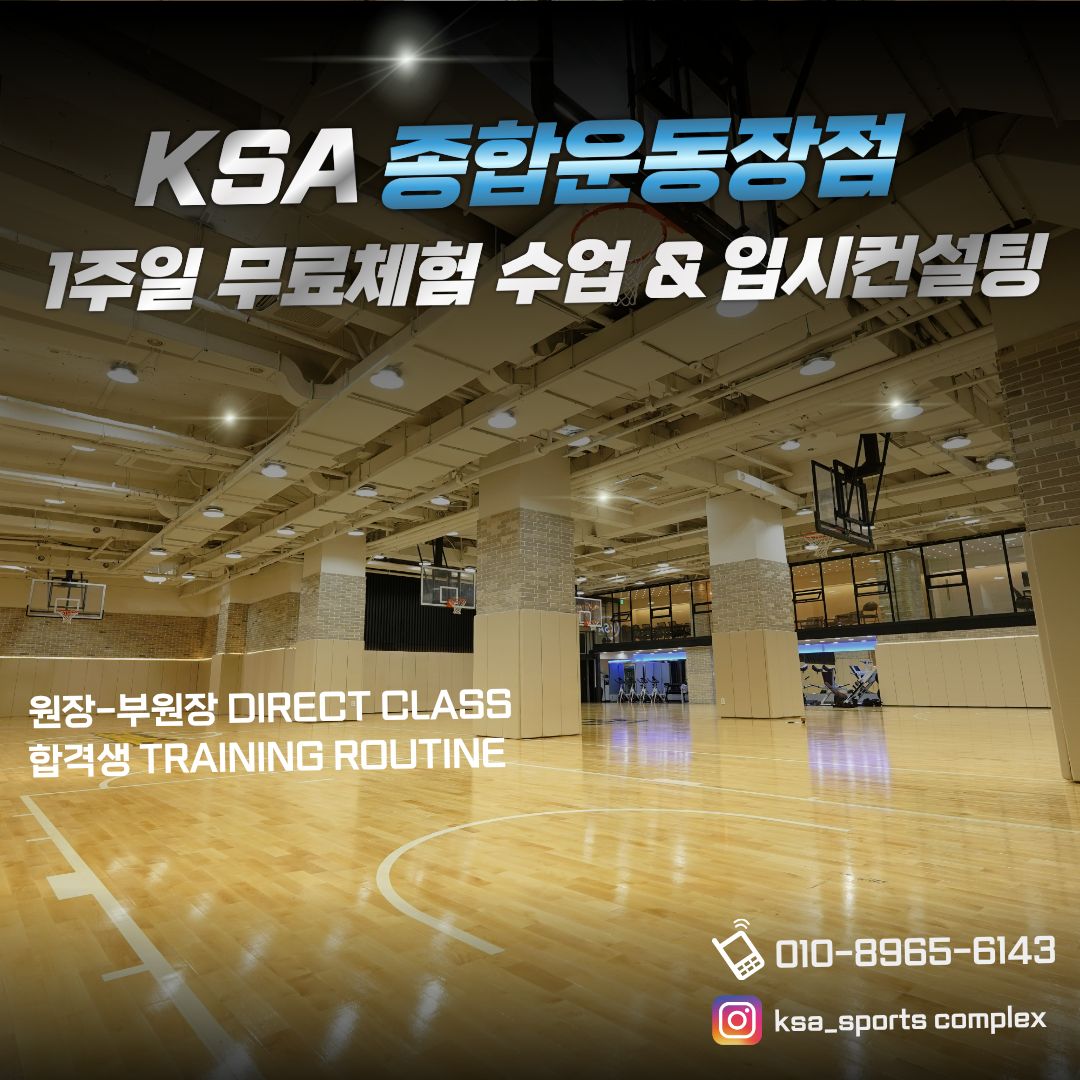 ksa한국체대입시학원 사진 4