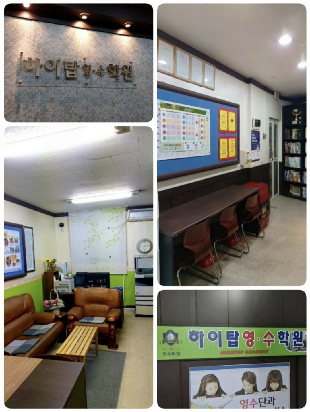 하이탑영수학원 사진 2