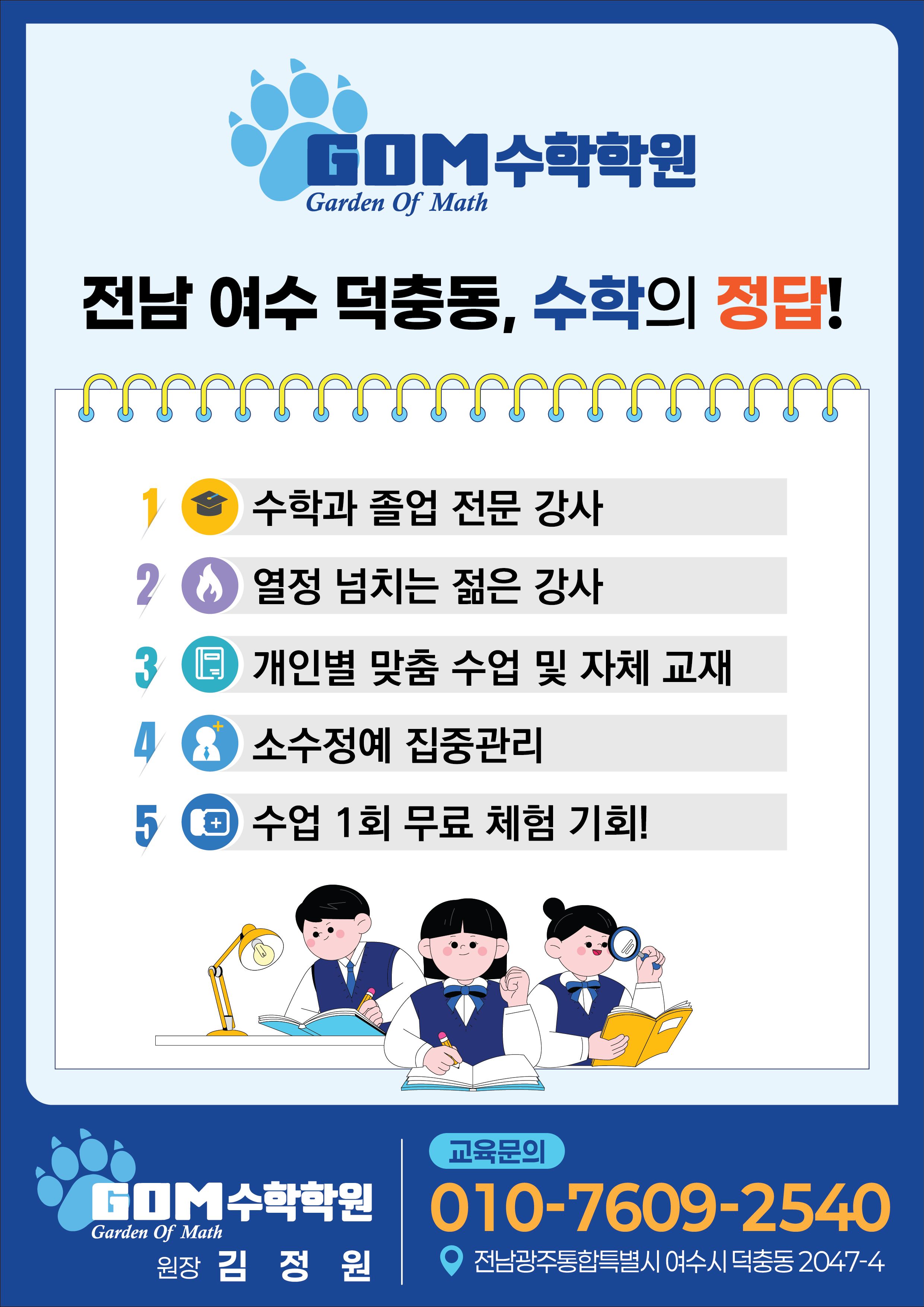 지오엠(Gom)수학학원 사진 5