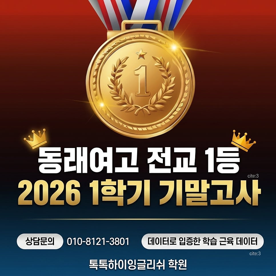 톡톡하이잉글리쉬학원 사진 3