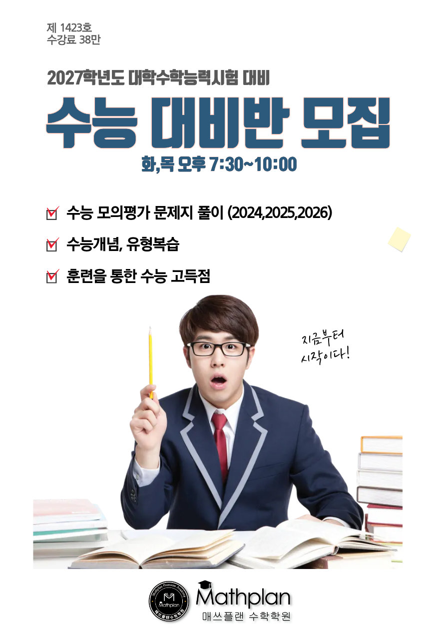 매쓰플랜수학학원 사진 3