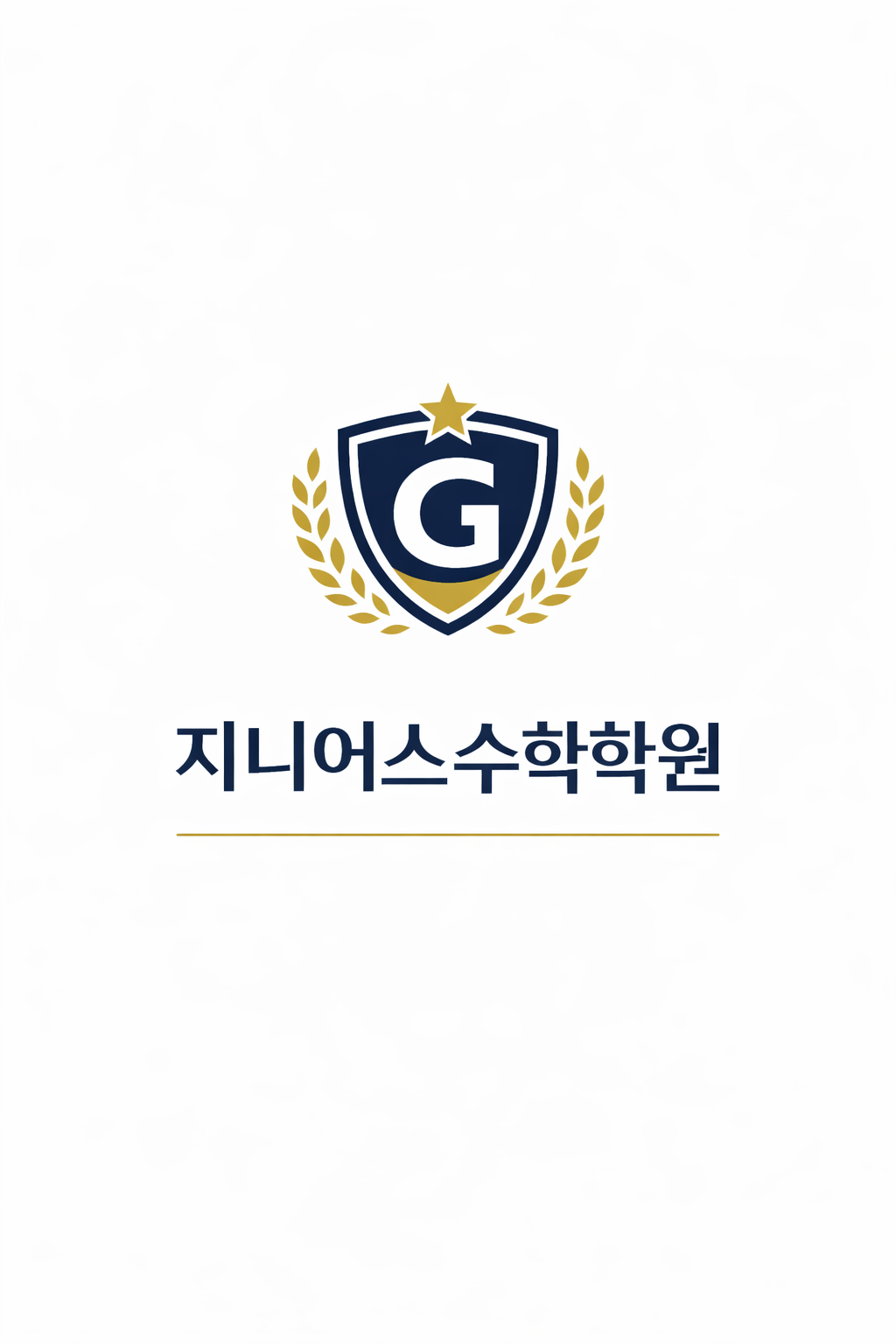 지니어스 수학학원 대표 이미지