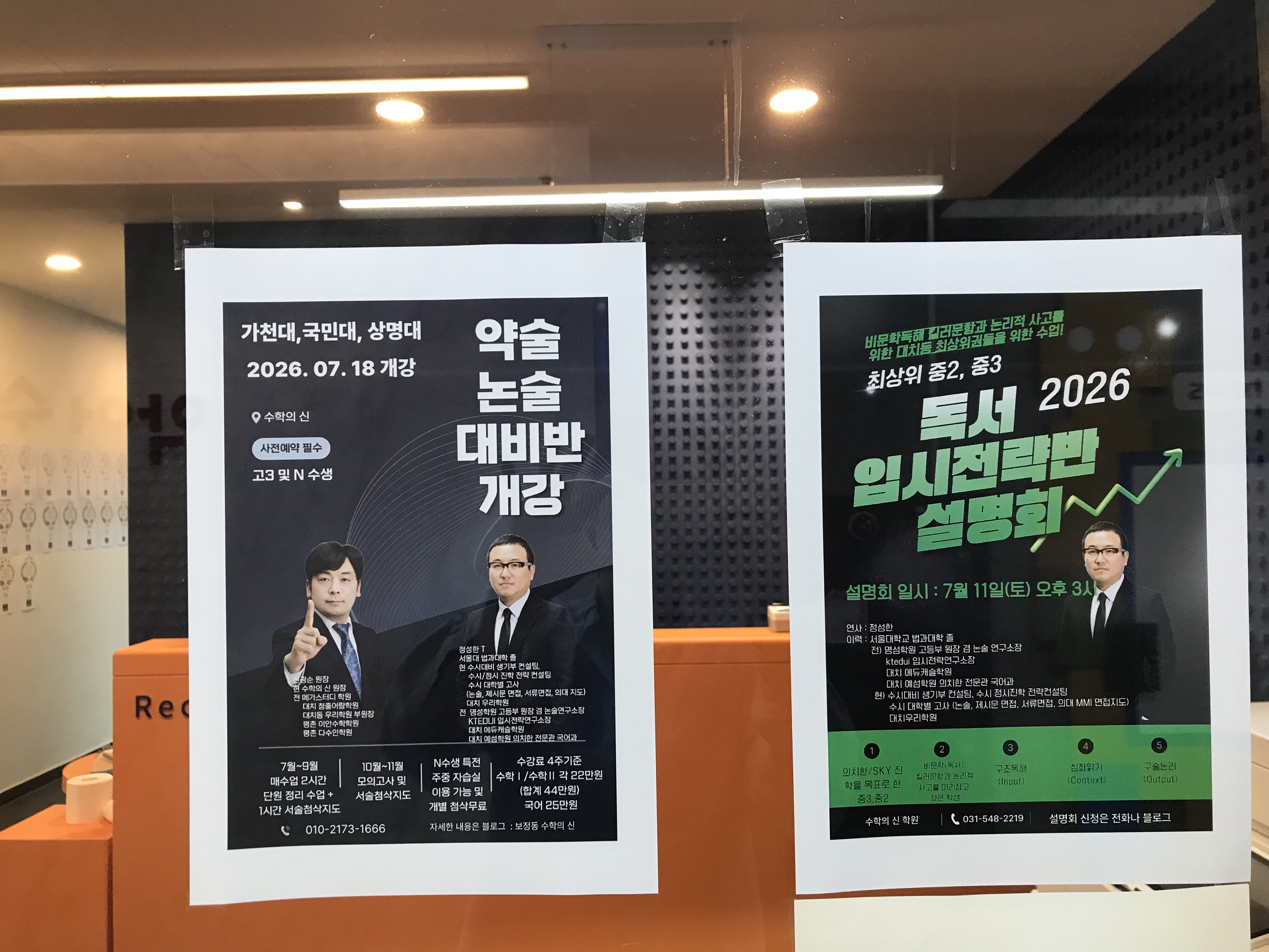 수학의 신 학원 사진 2
