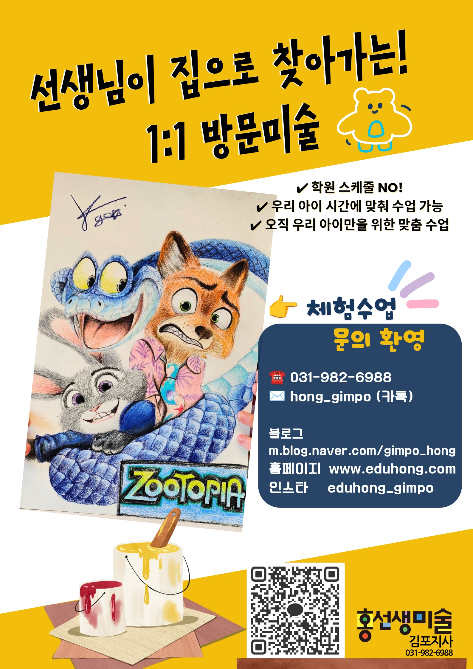 홍선생미술 김포지사 사진 4