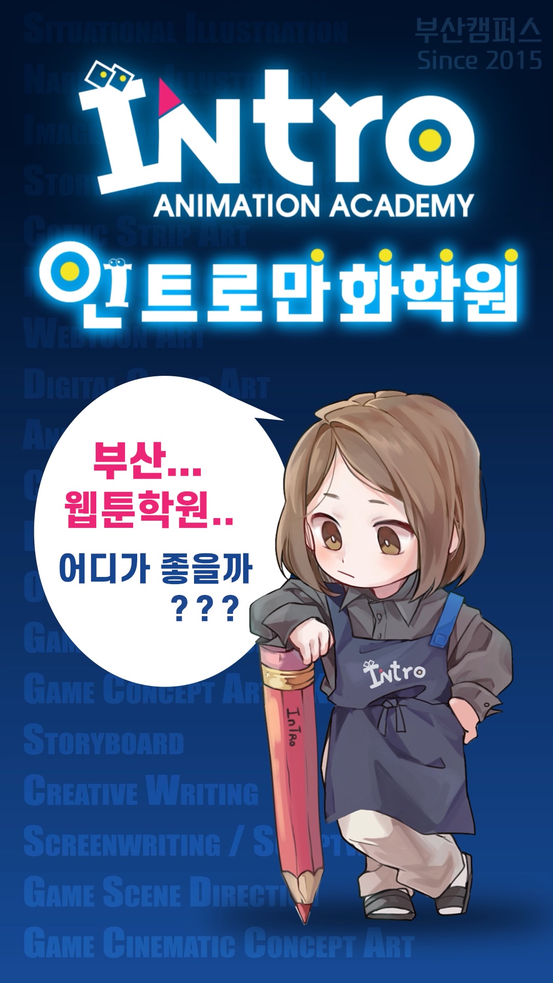 인트로만화학원-부산캠퍼스 사진 2