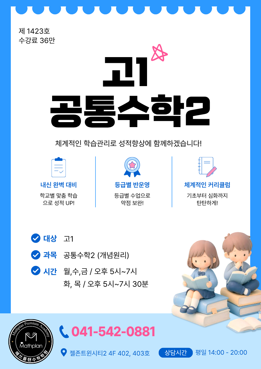 매쓰플랜수학학원 사진 4