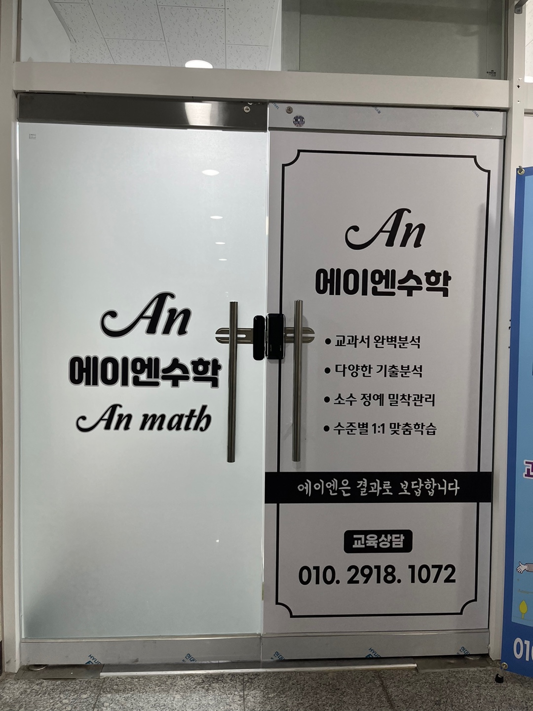 에이엔수학학원 사진 3