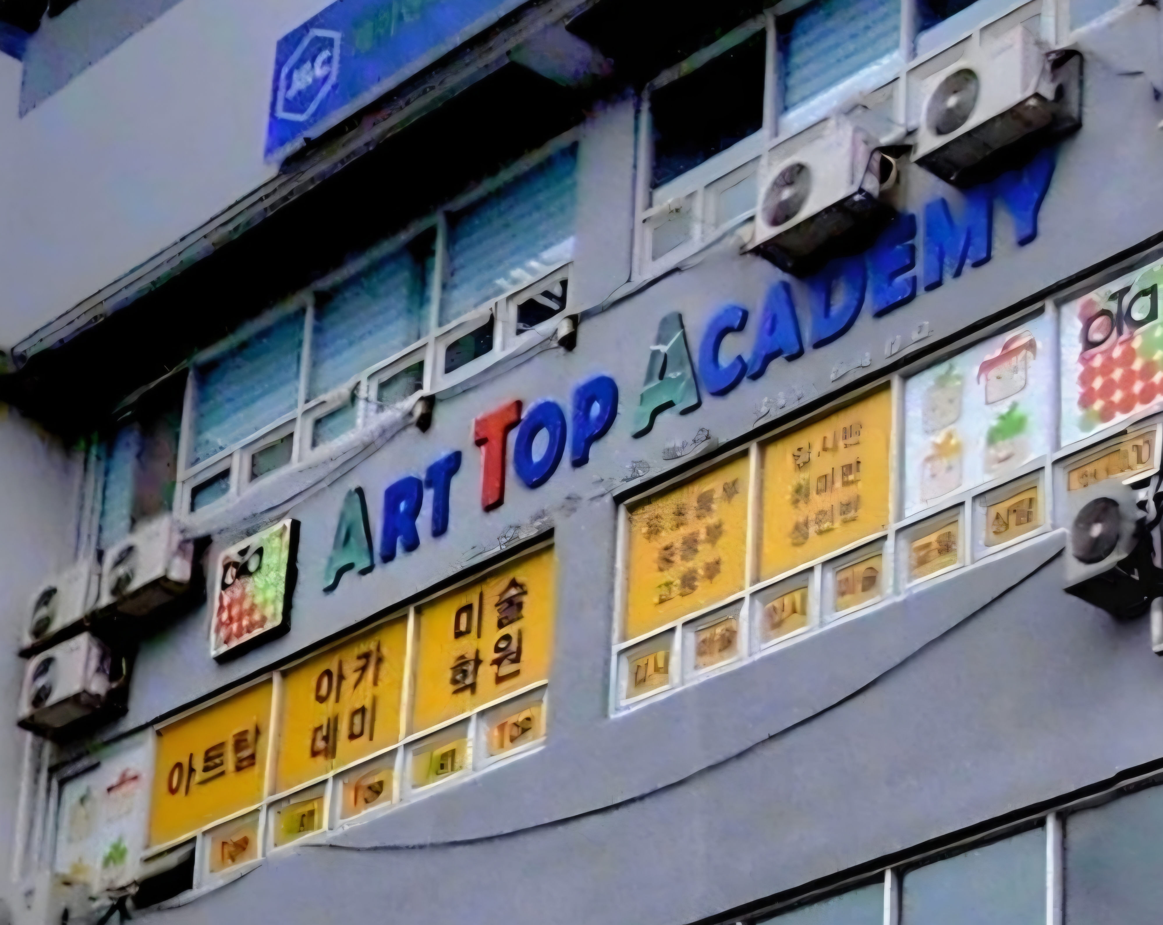 아트탑아카데미 미술학원 대표 이미지