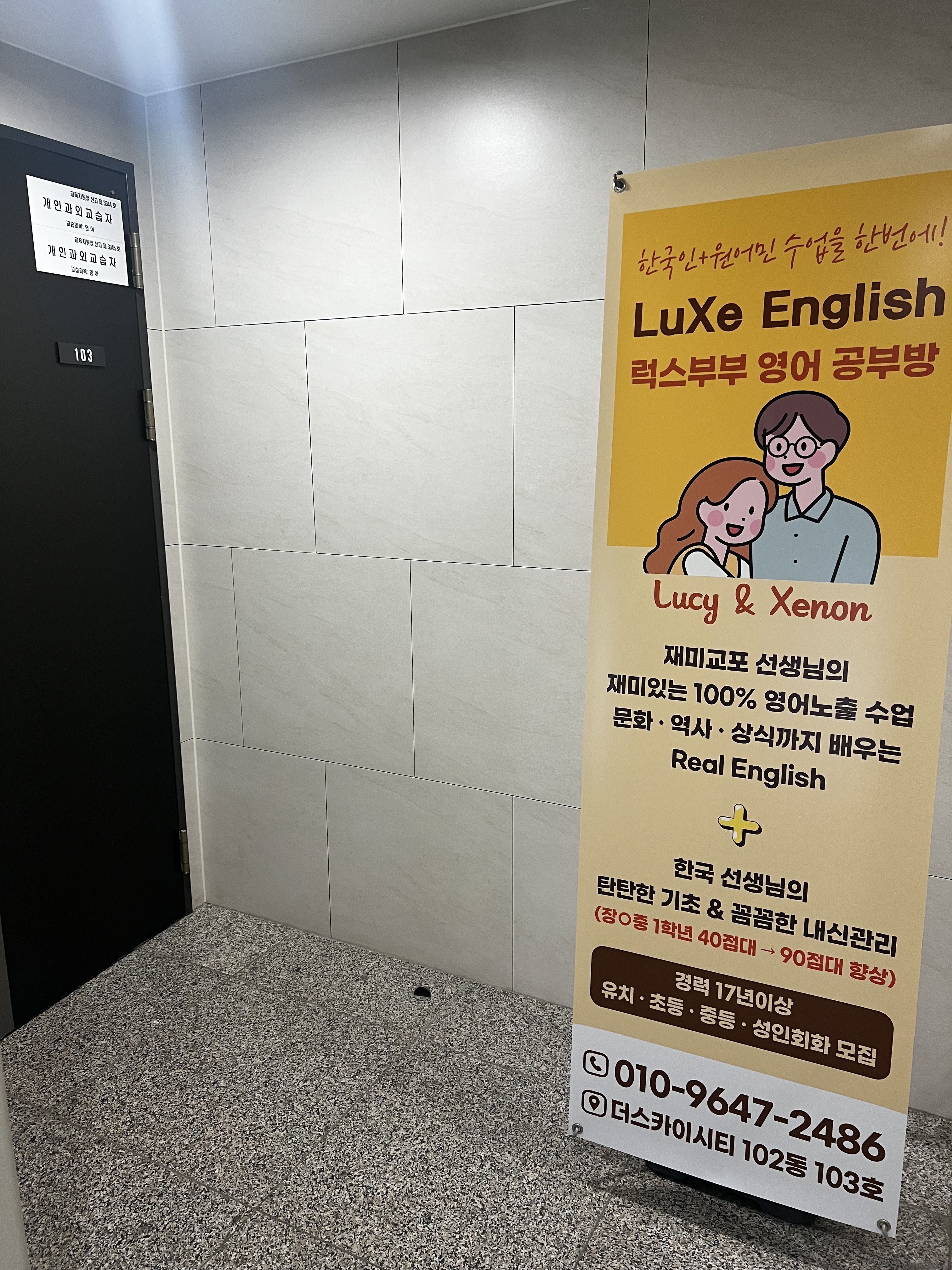럭스부부 영어공부방 사진 2