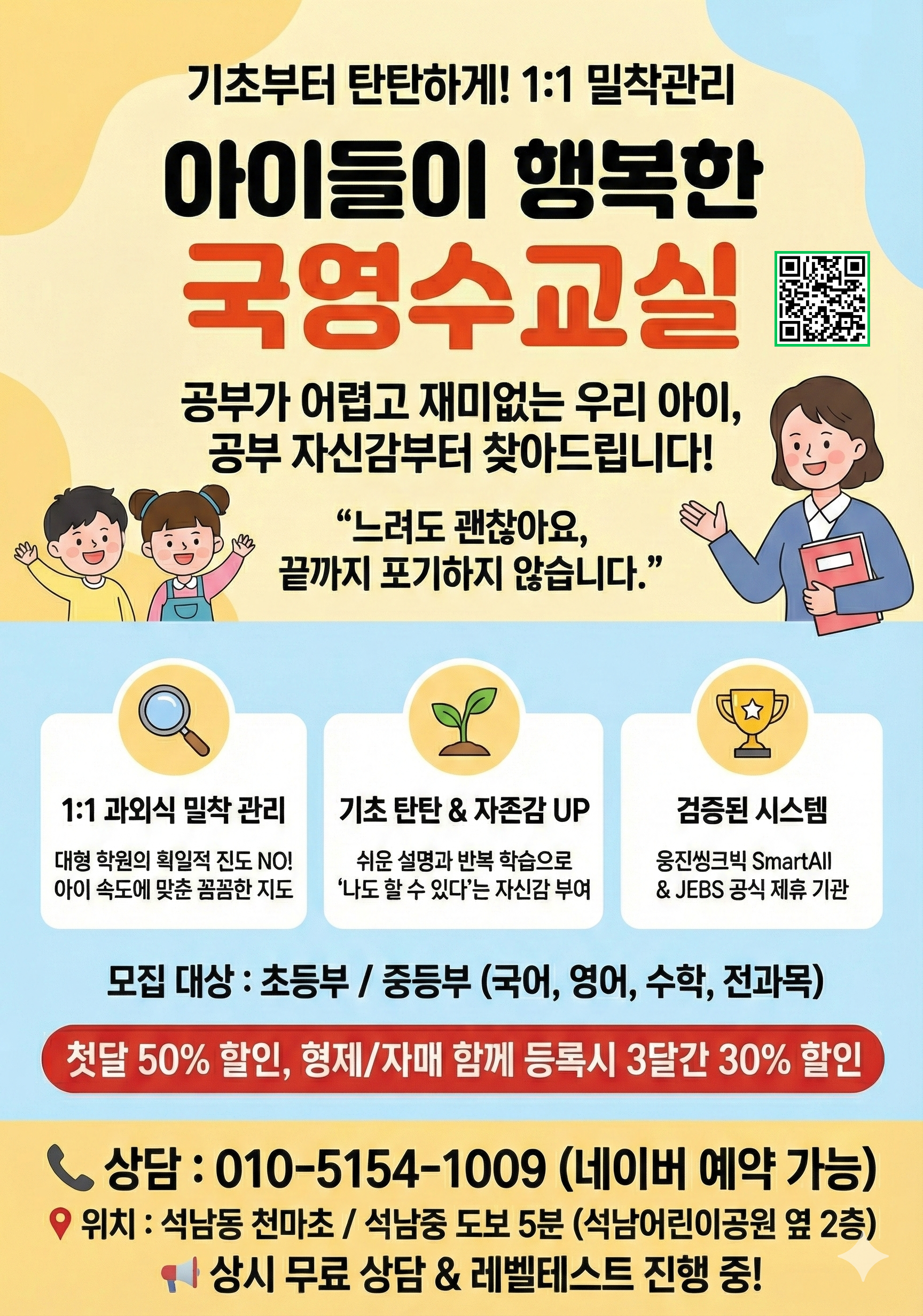 아이들이 행복한 국영수교실 사진 4
