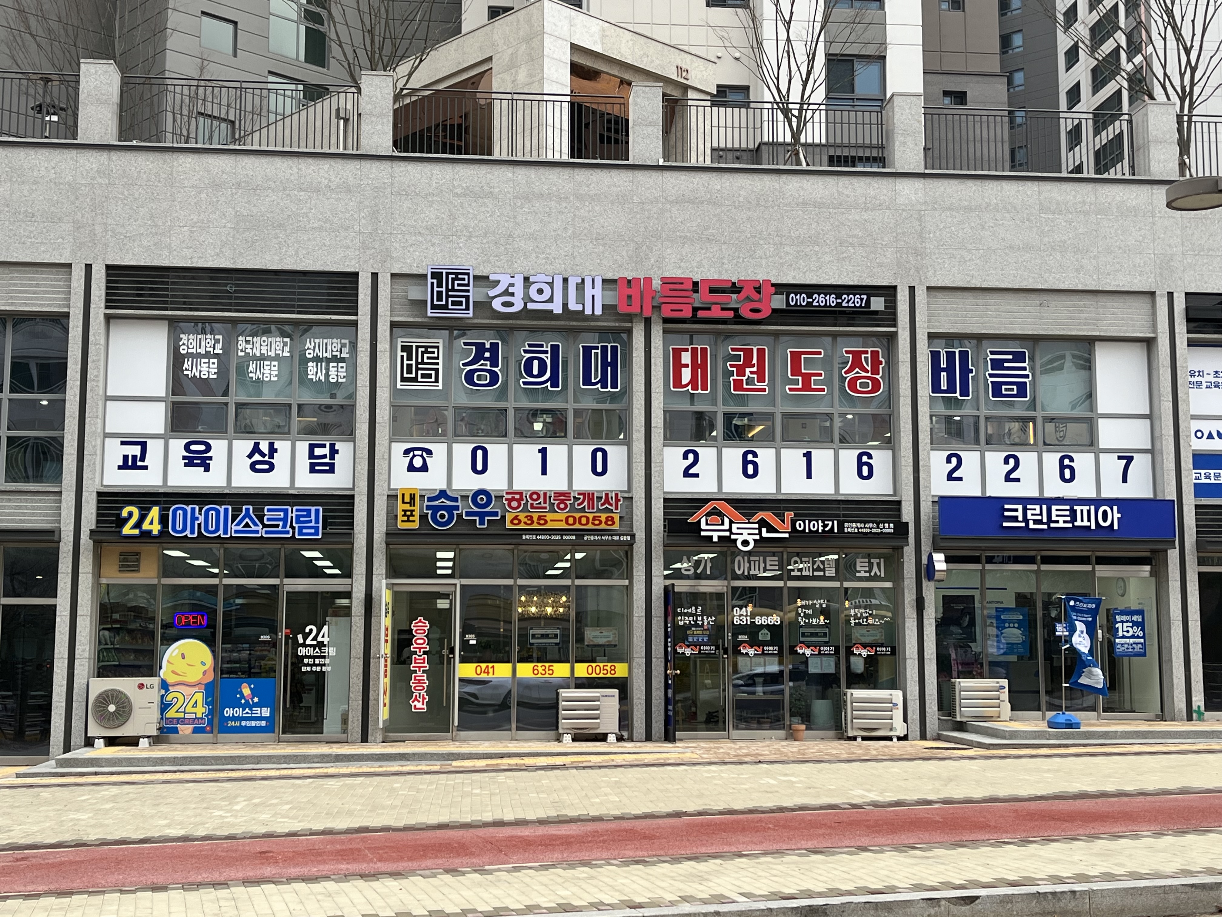 경희대 바름태권도 사진 2
