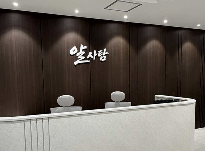 알사탐 사회학원 대표 이미지