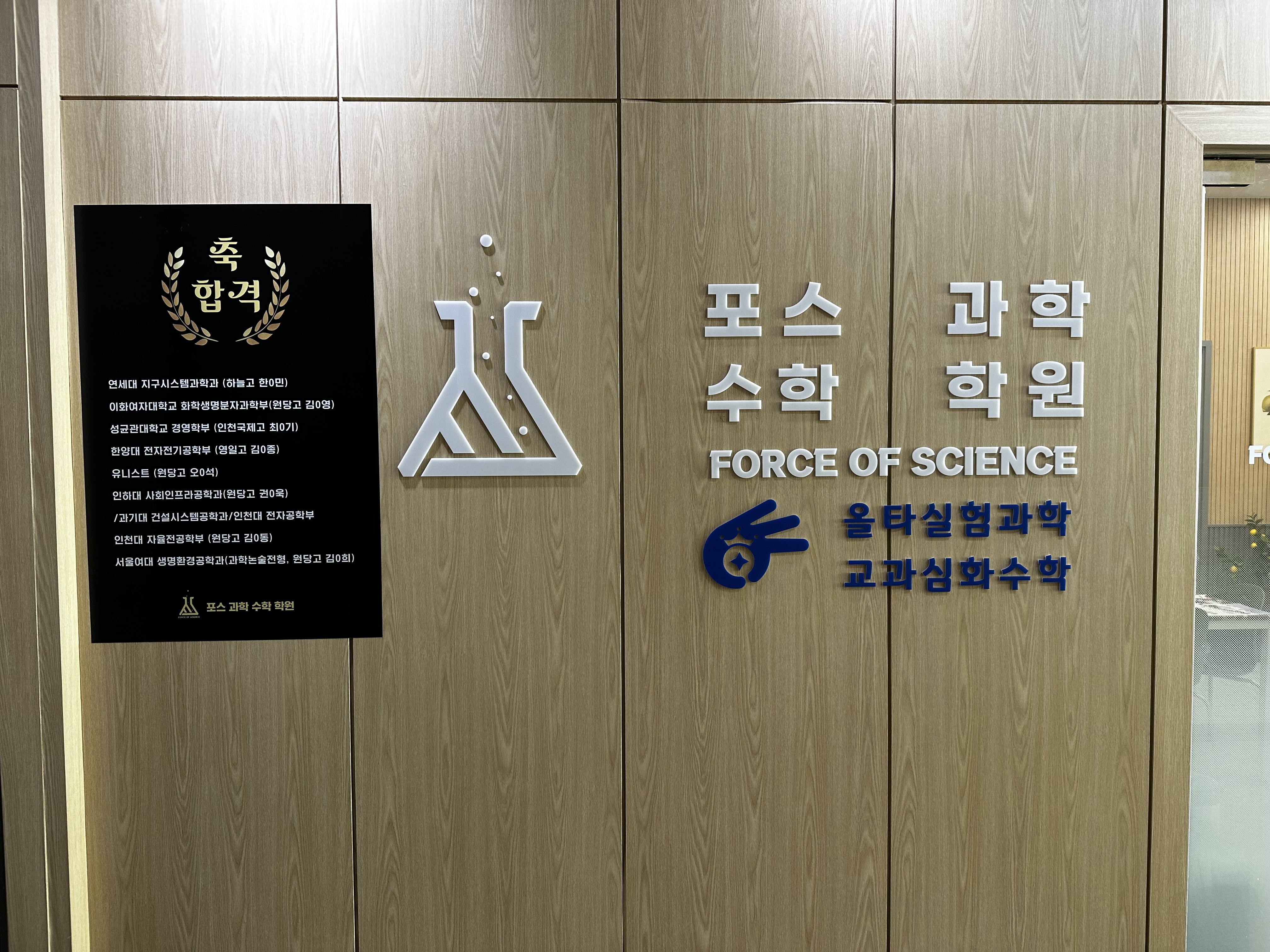 포스과학수학학원 사진 2