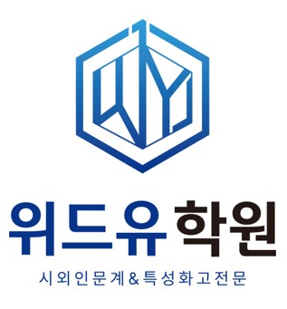 위드유학원 