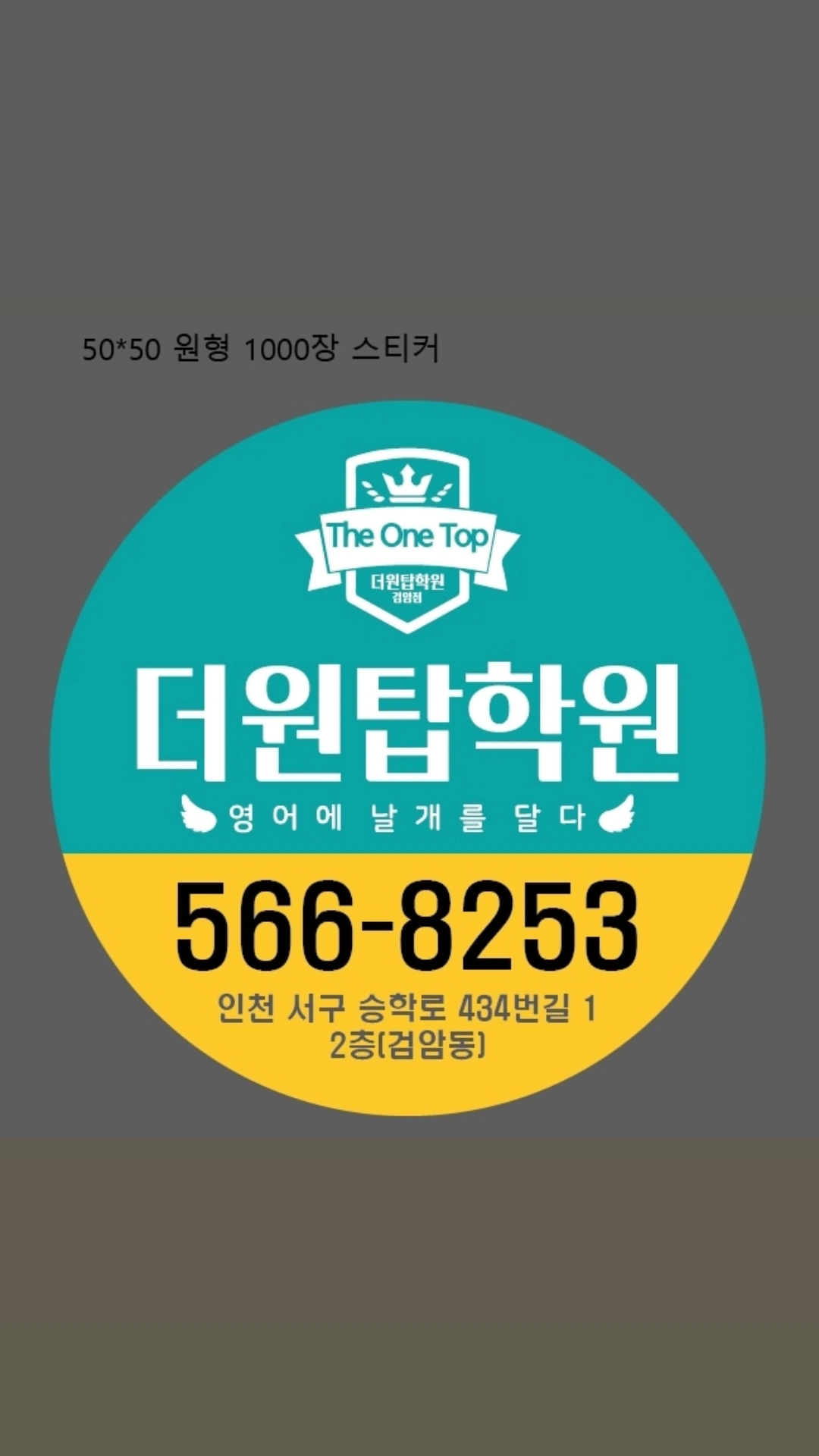 더원탑학원,더원탑교습소 사진 3