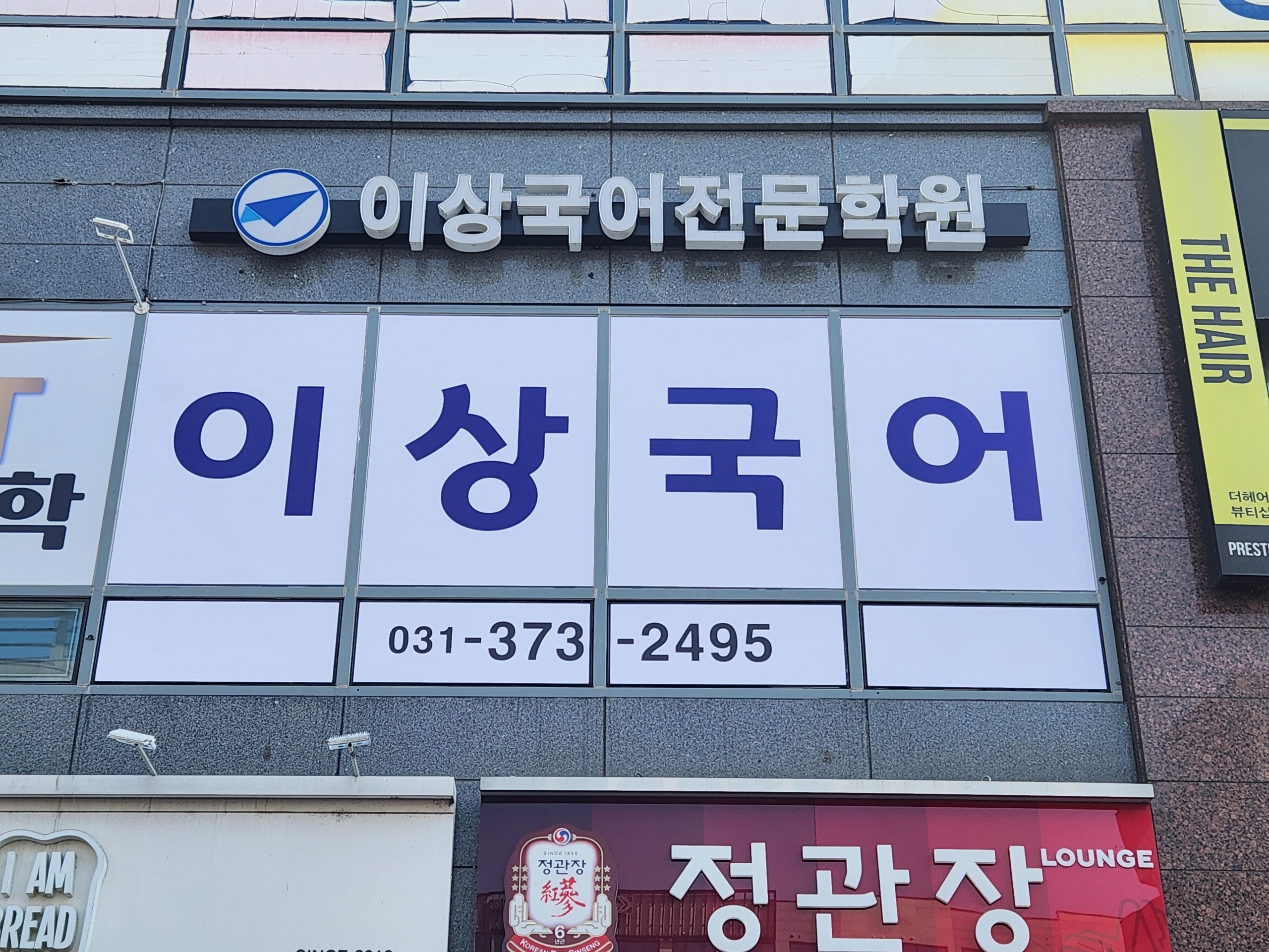 이상국어학원 대표 이미지