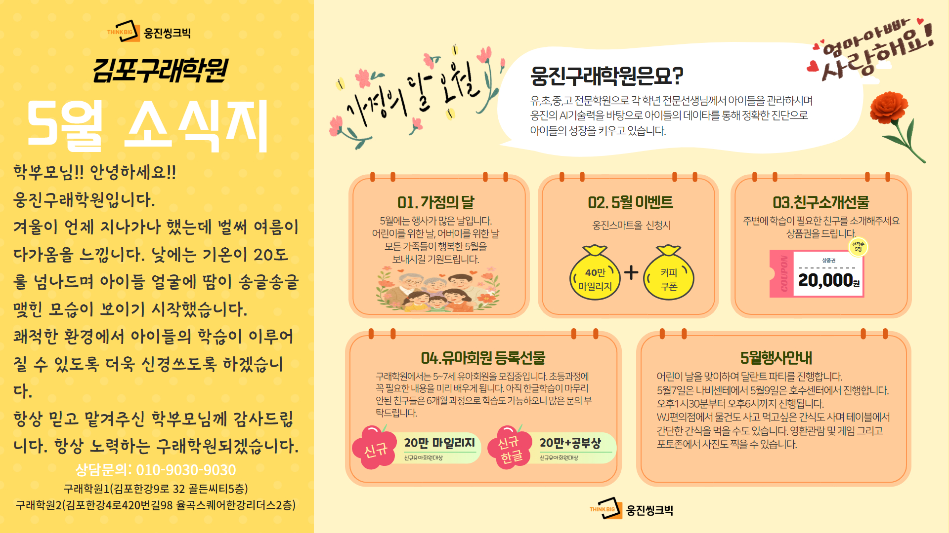 웅진씽크빅구래학원 사진 5