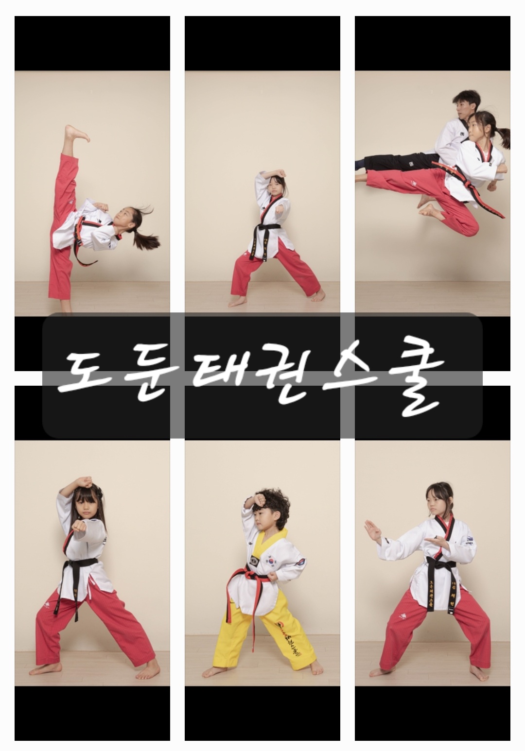 도둔태권스쿨 사진 5