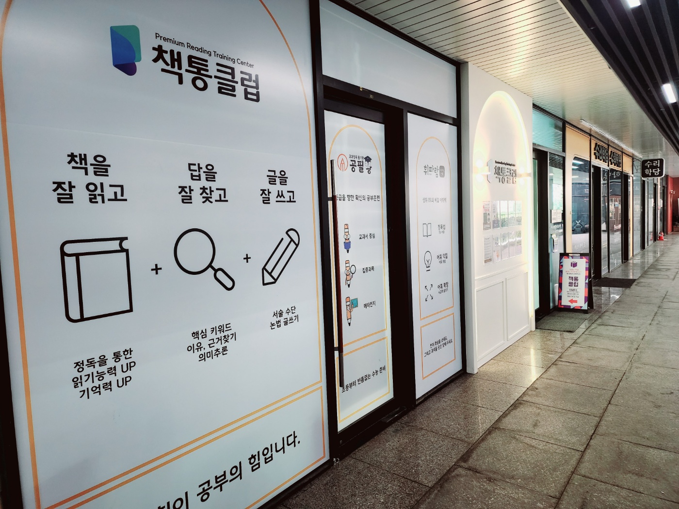 책통클럽독서학원 옥길센터 사진 2