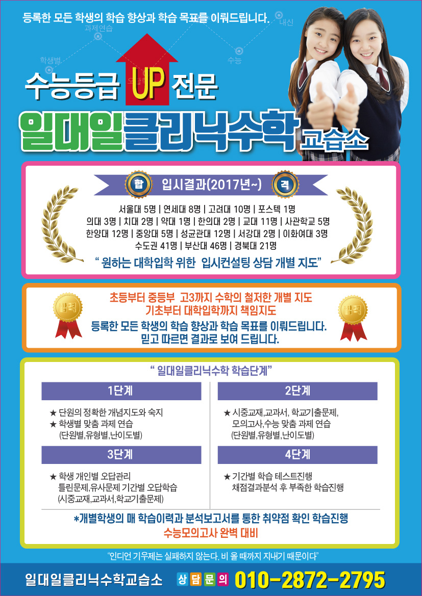 일대일클리닉수학교습소 대표 이미지