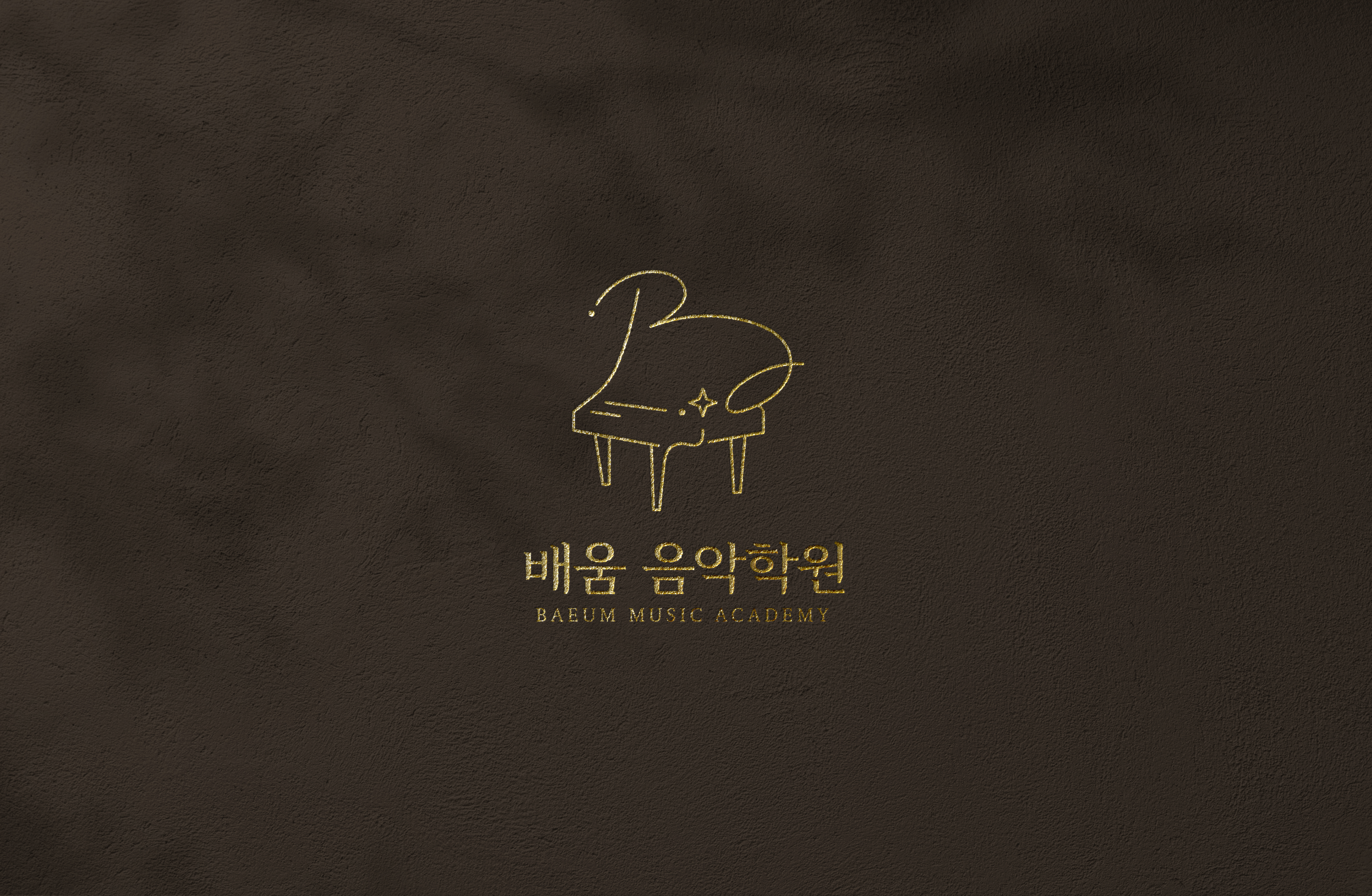 배움 음악학원 대표 이미지