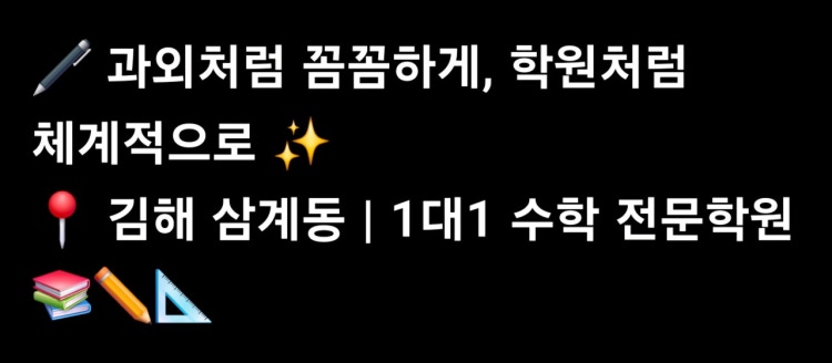 1대1코칭수학학원 대표 이미지