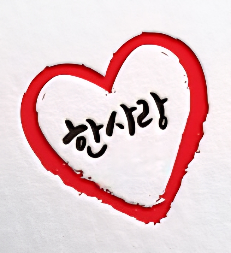 한사랑태권도
