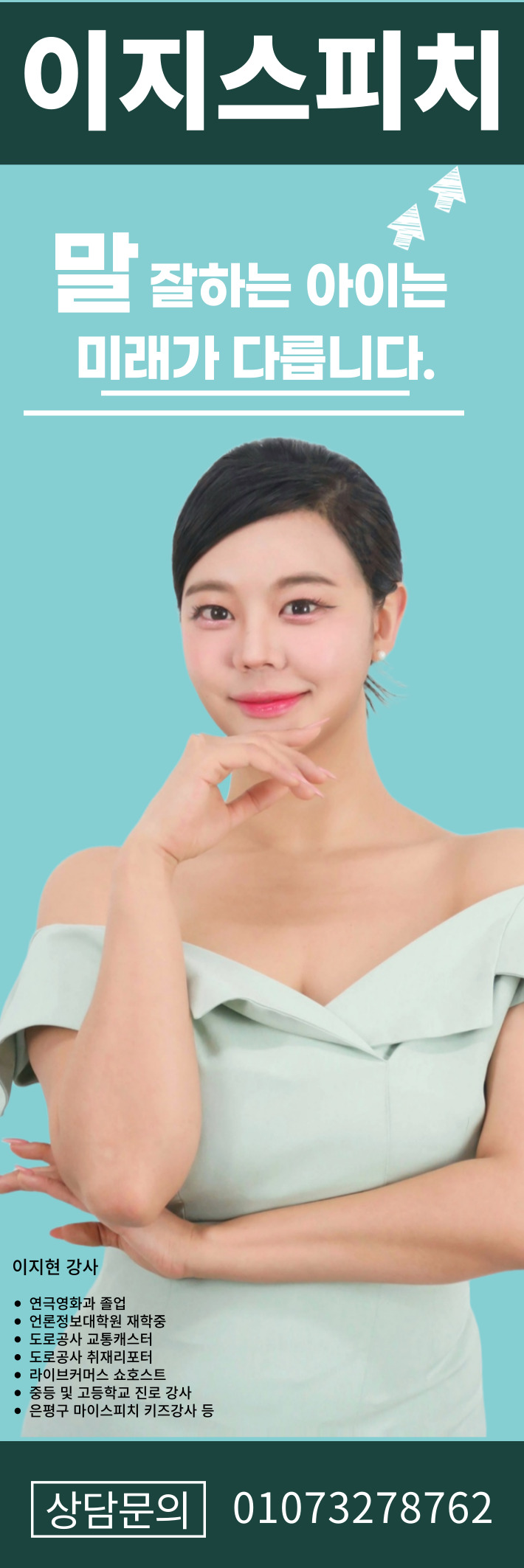 이지스피치 사진 4