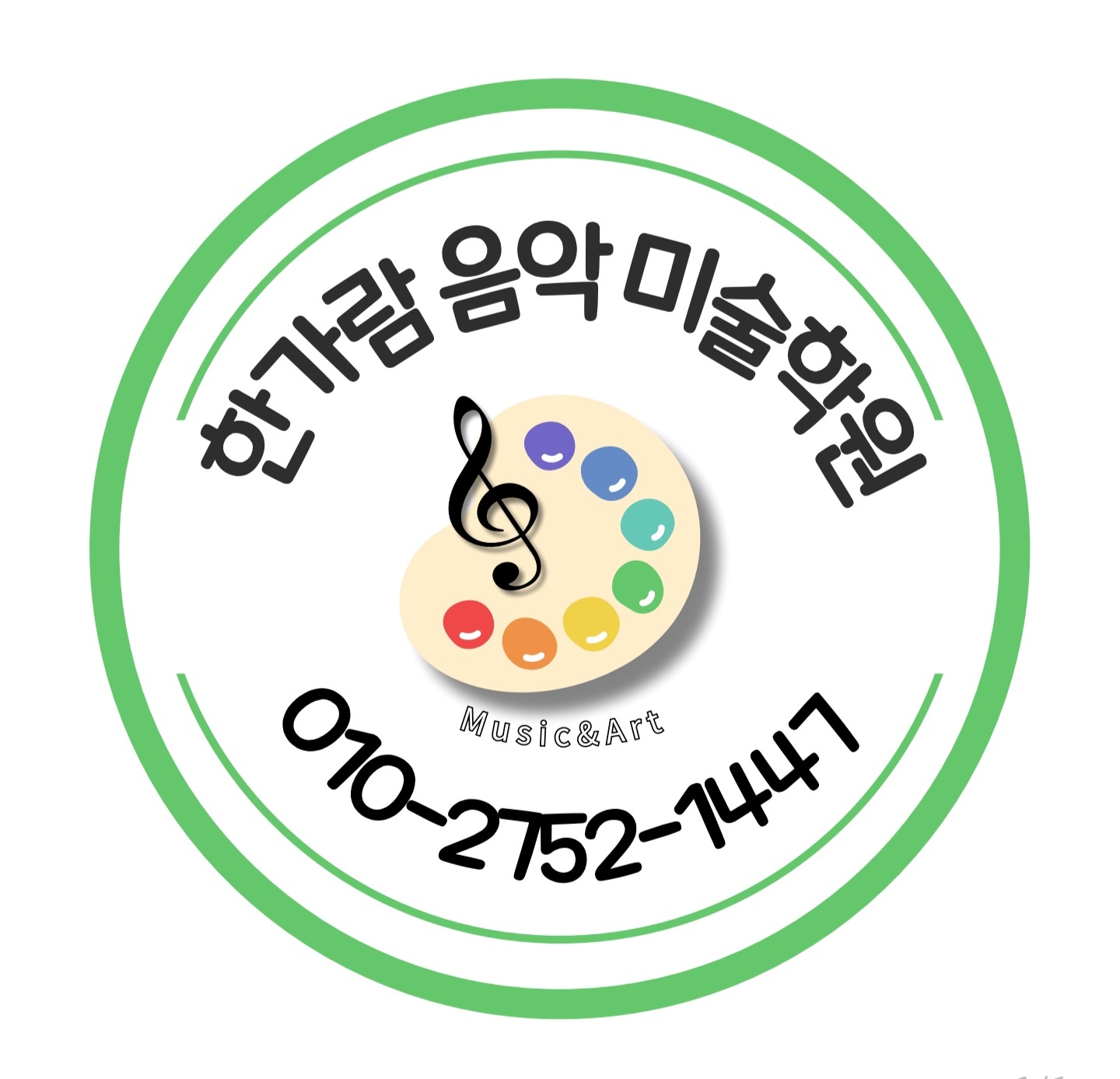 한가람음악미술학원 대표 이미지
