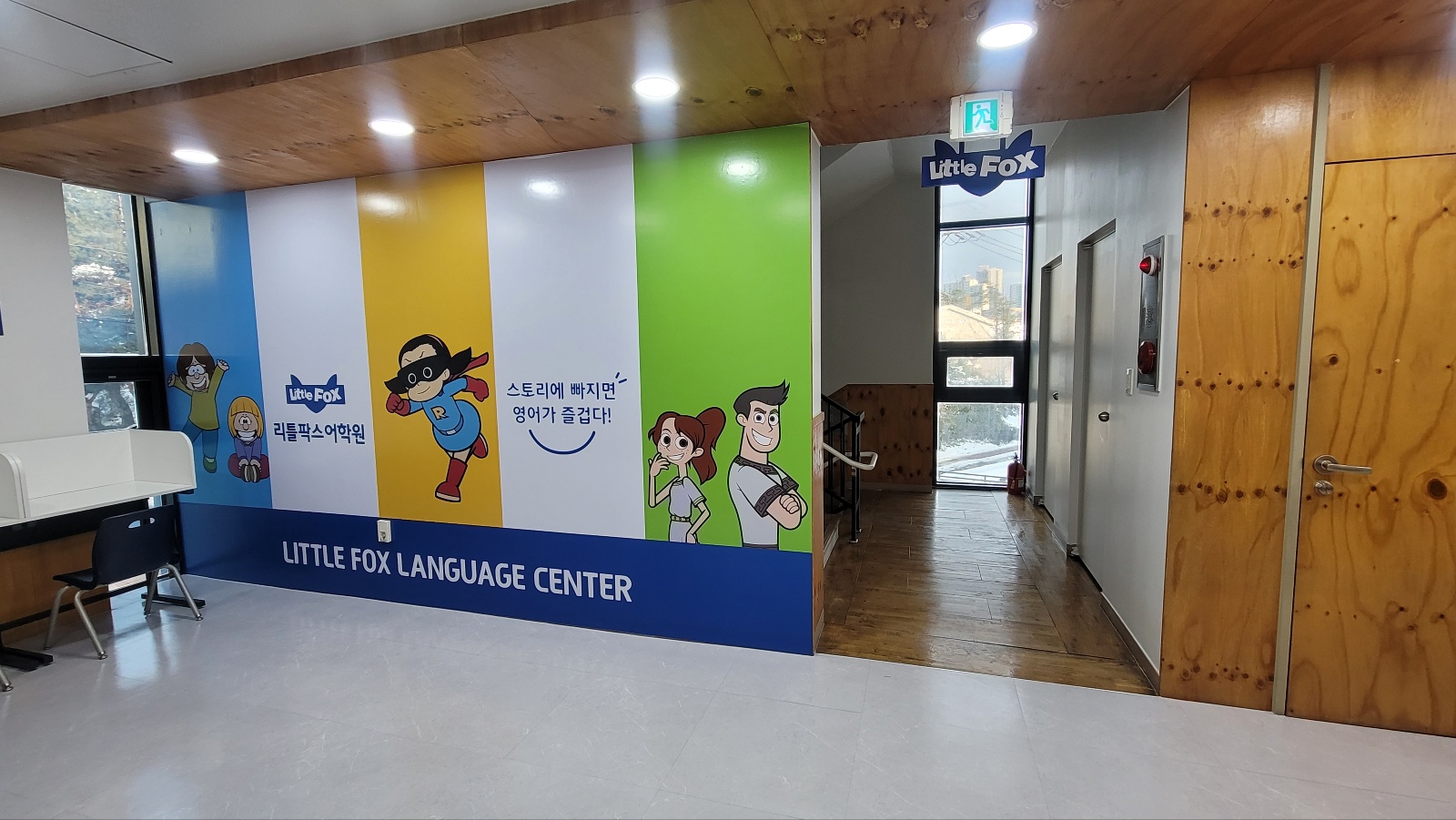 리틀팍스어학원 동탄외삼미센터 사진 2