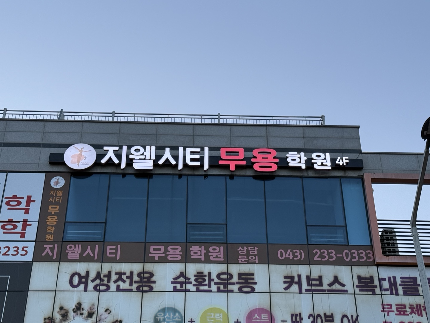 지웰시티무용학원