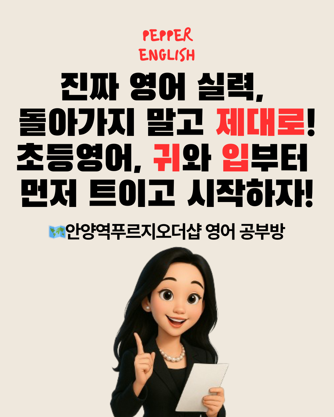 페퍼잉글리쉬 학원 대표 이미지