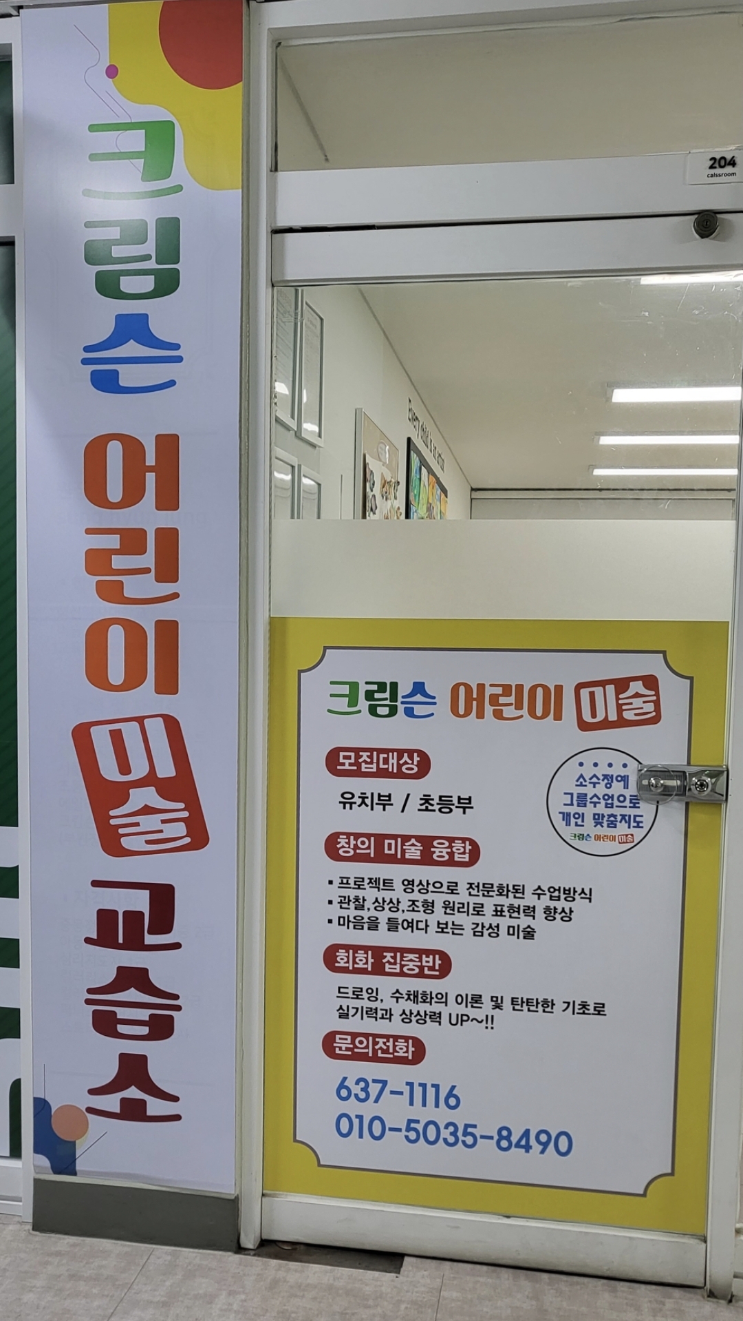 크림슨어린이미술교습소
