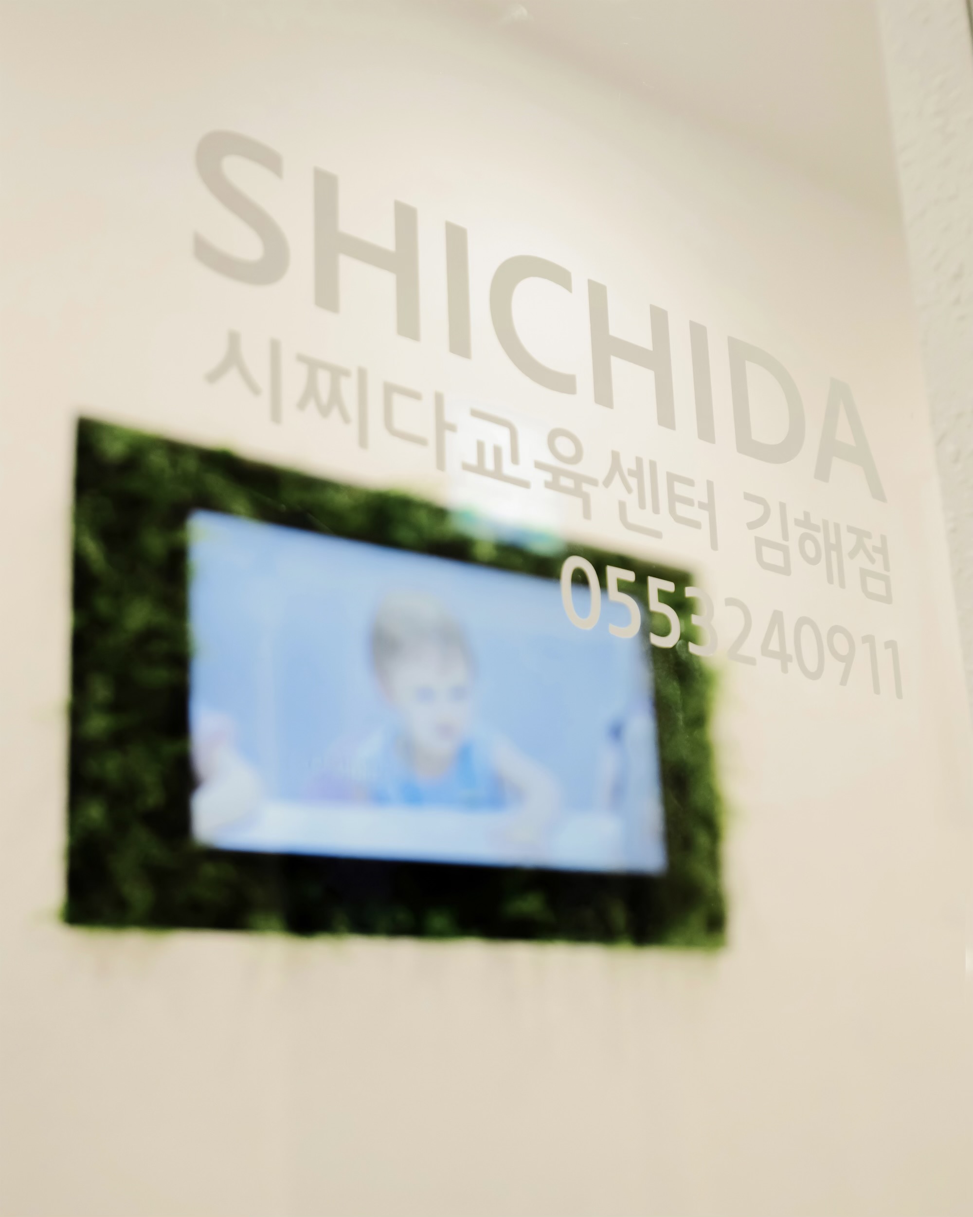 한국시찌다교육 김해센터 대표 이미지