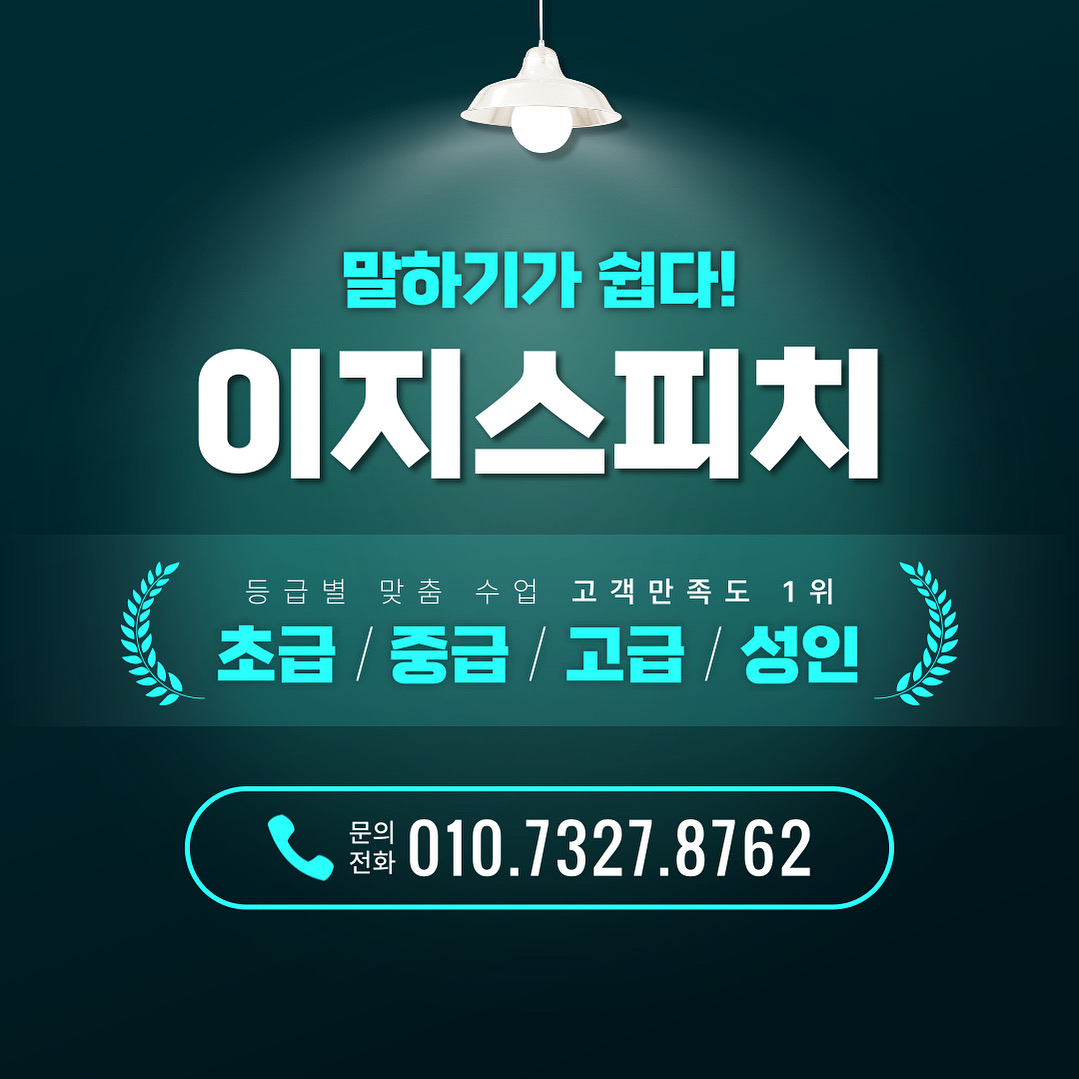 이지스피치 학원 대표 이미지