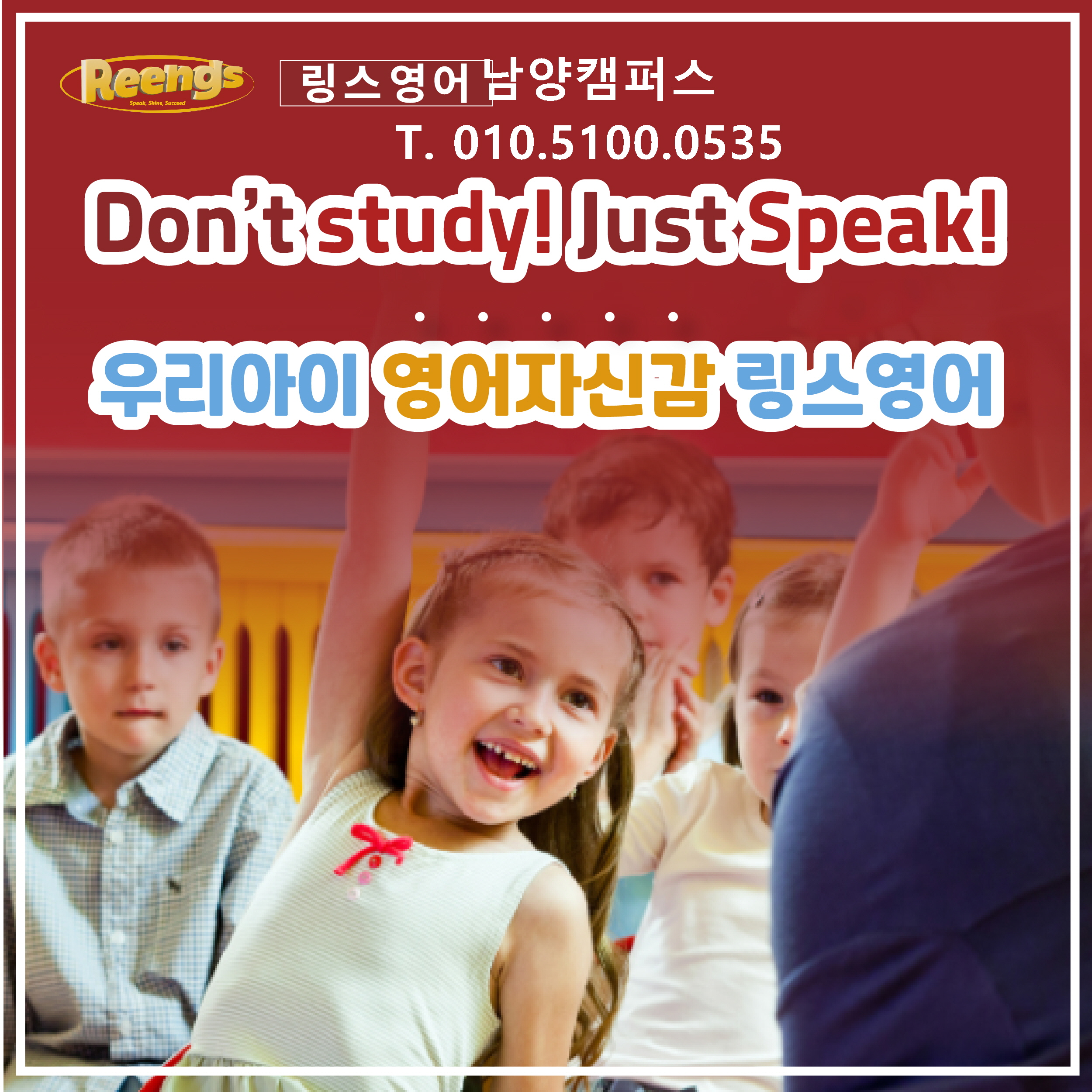 링스영어뮤지컬 스피치영어 남양캠퍼스 사진 6