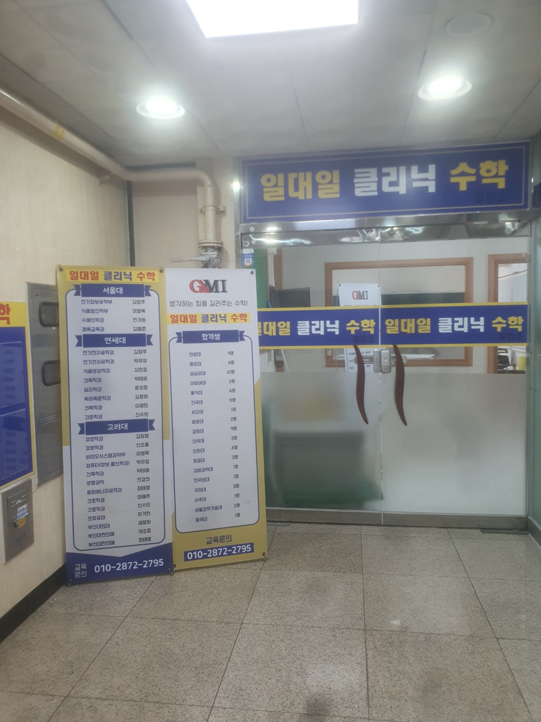 일대일클리닉수학교습소 사진 2