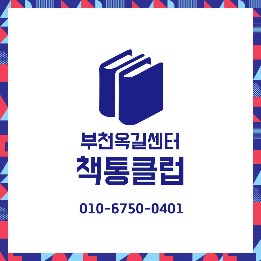 책통클럽독서학원 옥길센터 대표 이미지