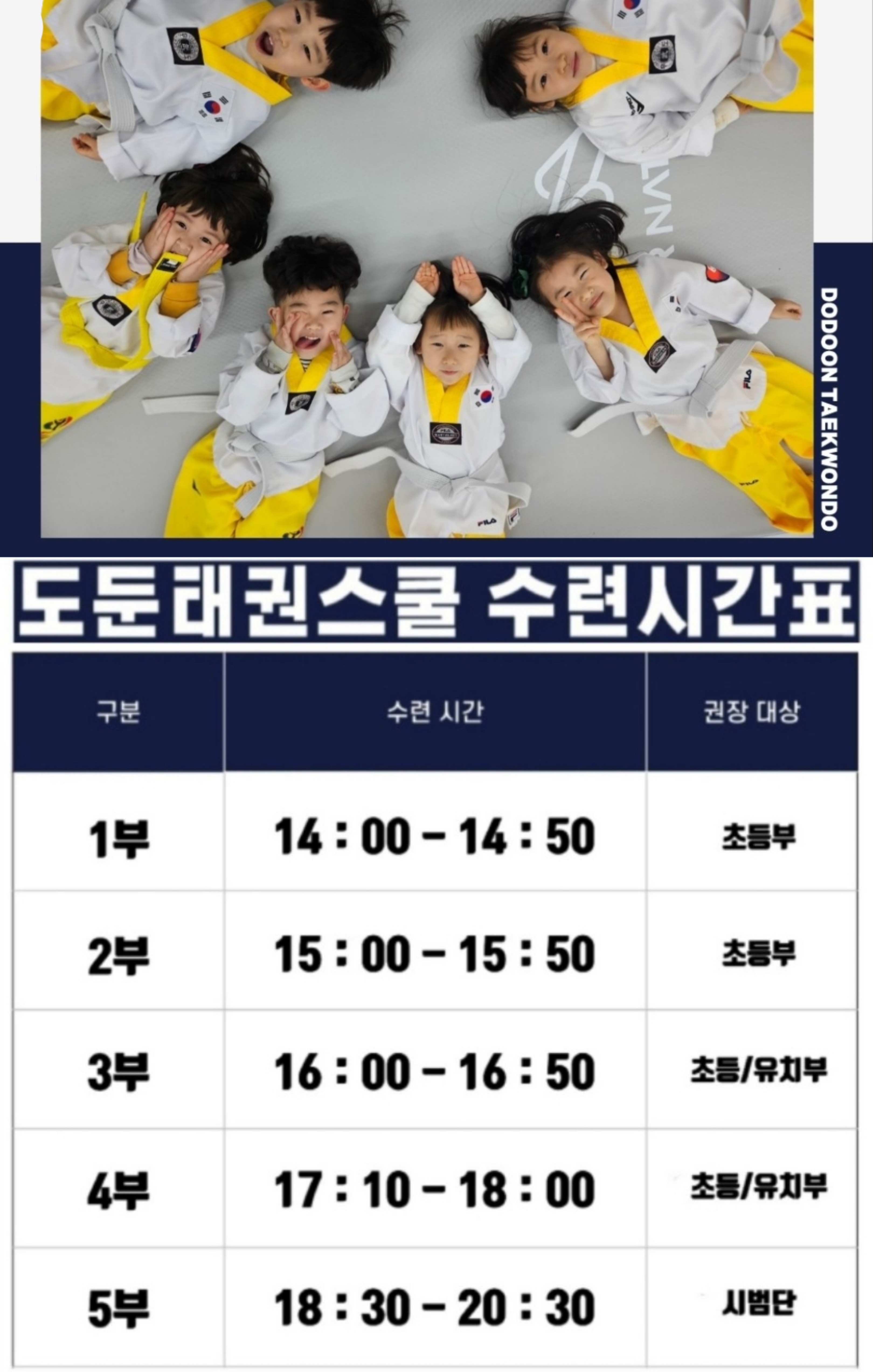 도둔태권스쿨 사진 3