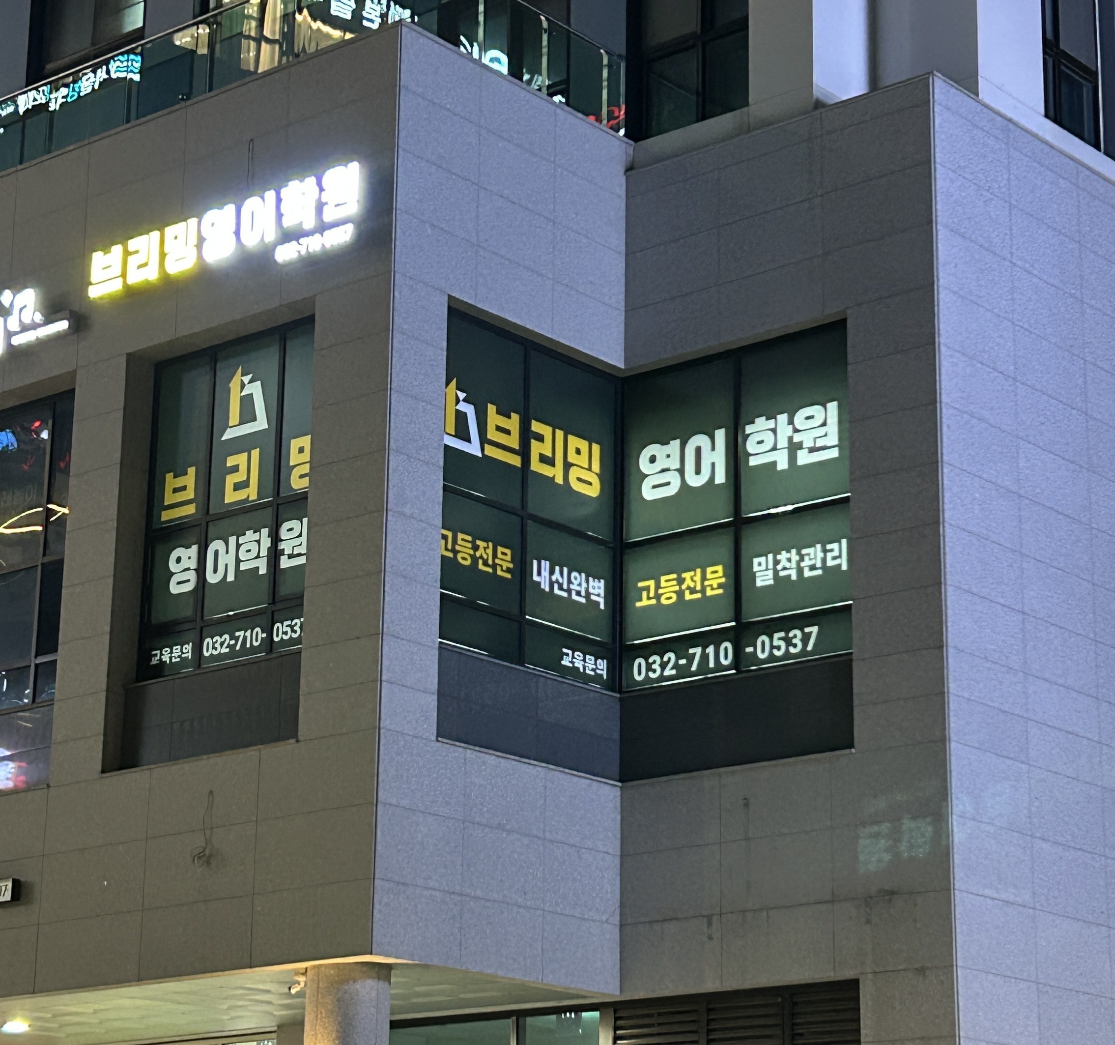 브리밍영어학원