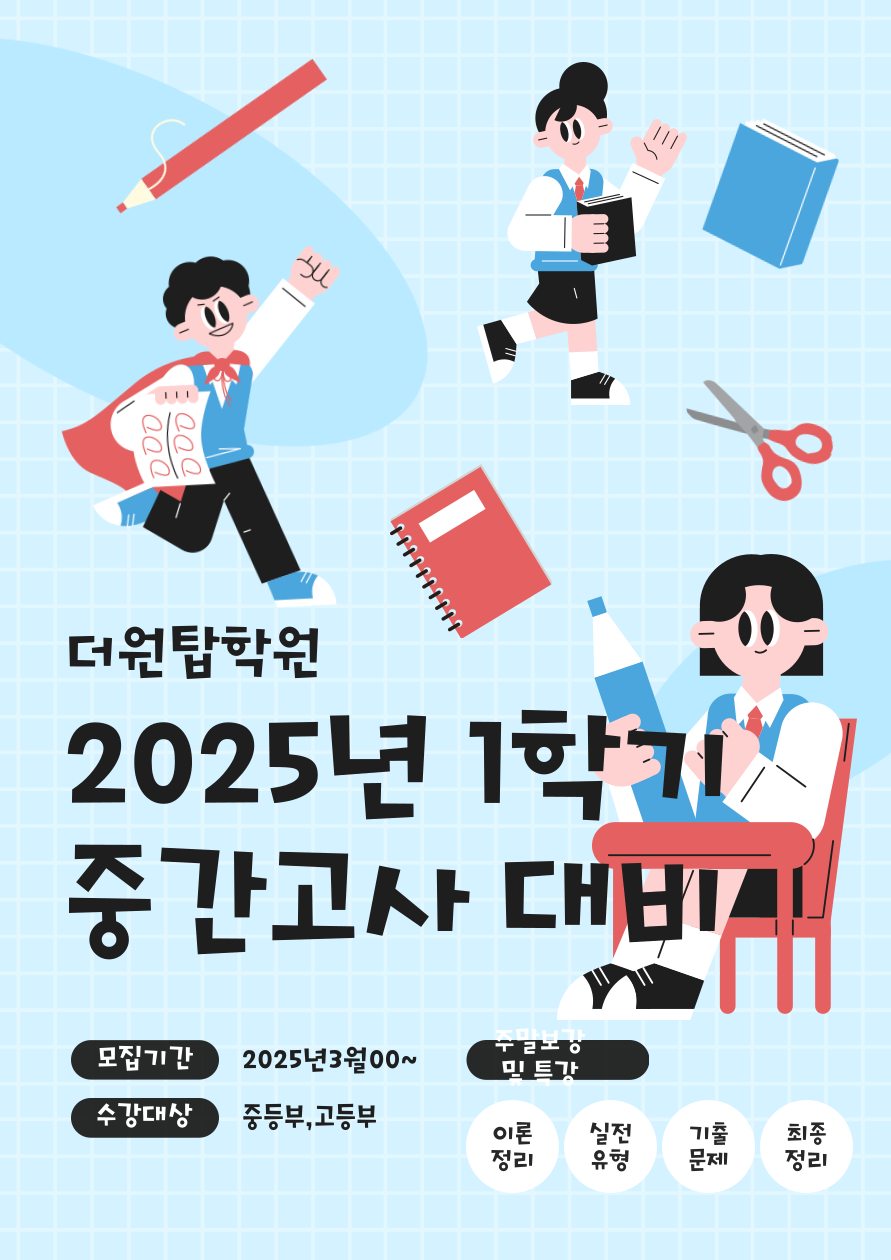 더원탑학원,더원탑교습소 사진 6