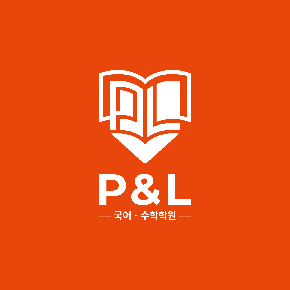 피엔엘(P&L) 국어수학학원 사진 3