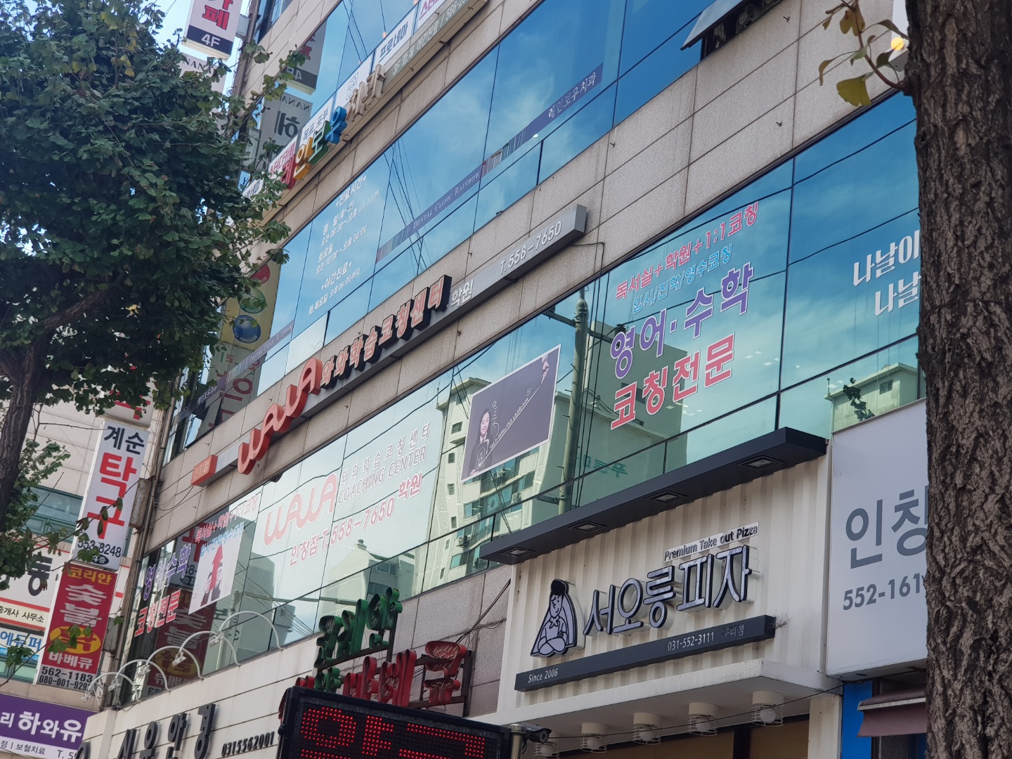 와와학습코칭센터 인창점 사진 2